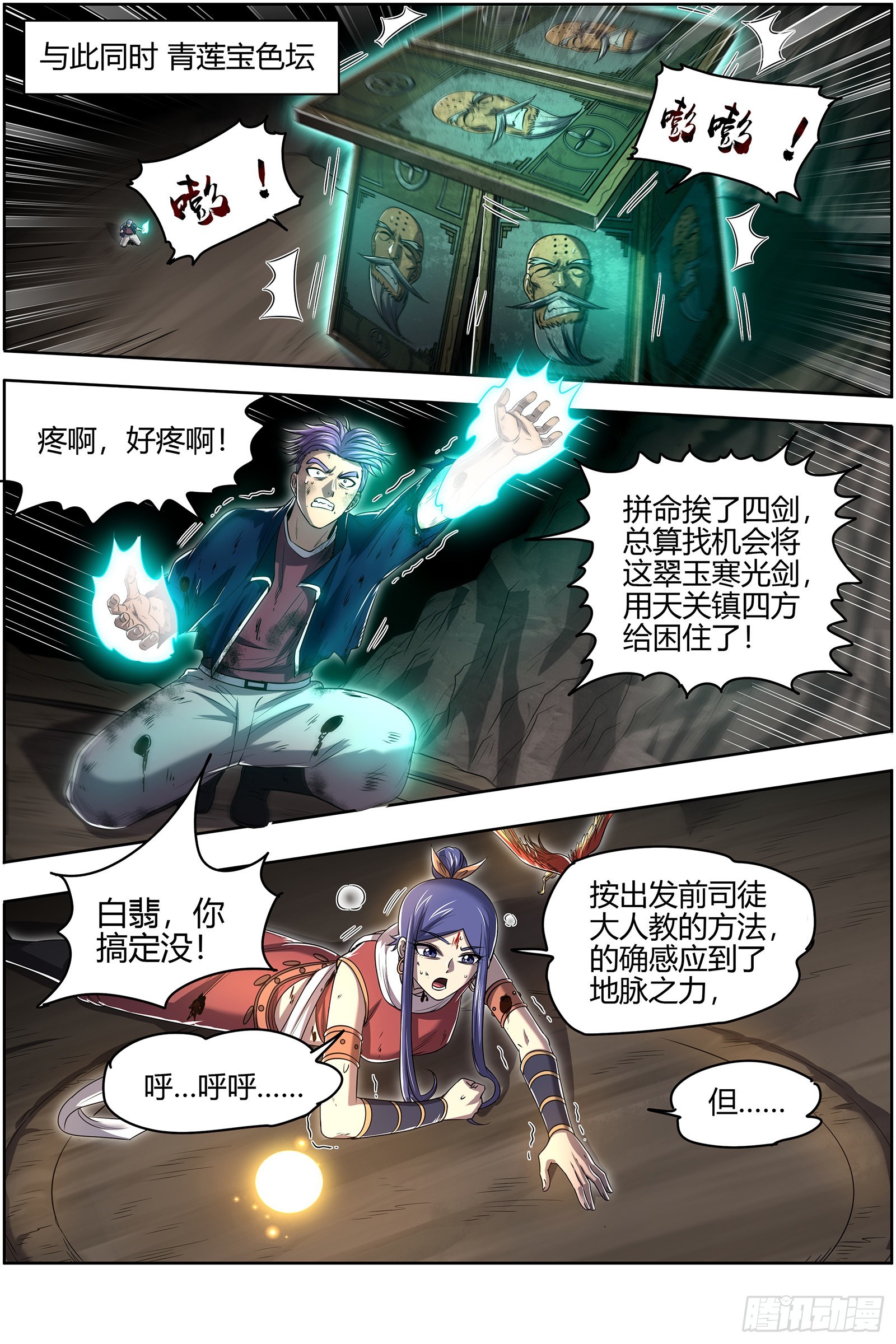 驭灵师韩漫全集-27九黎剑：挥剑无删减无遮挡章节图片 
