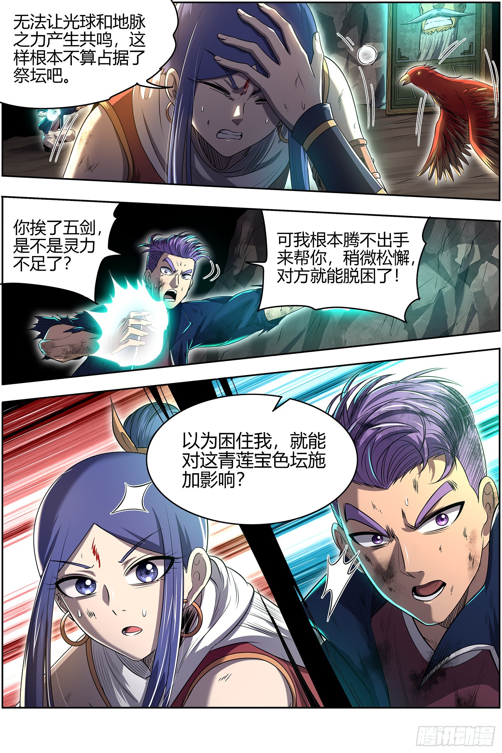 驭灵师韩漫全集-27九黎剑：挥剑无删减无遮挡章节图片 