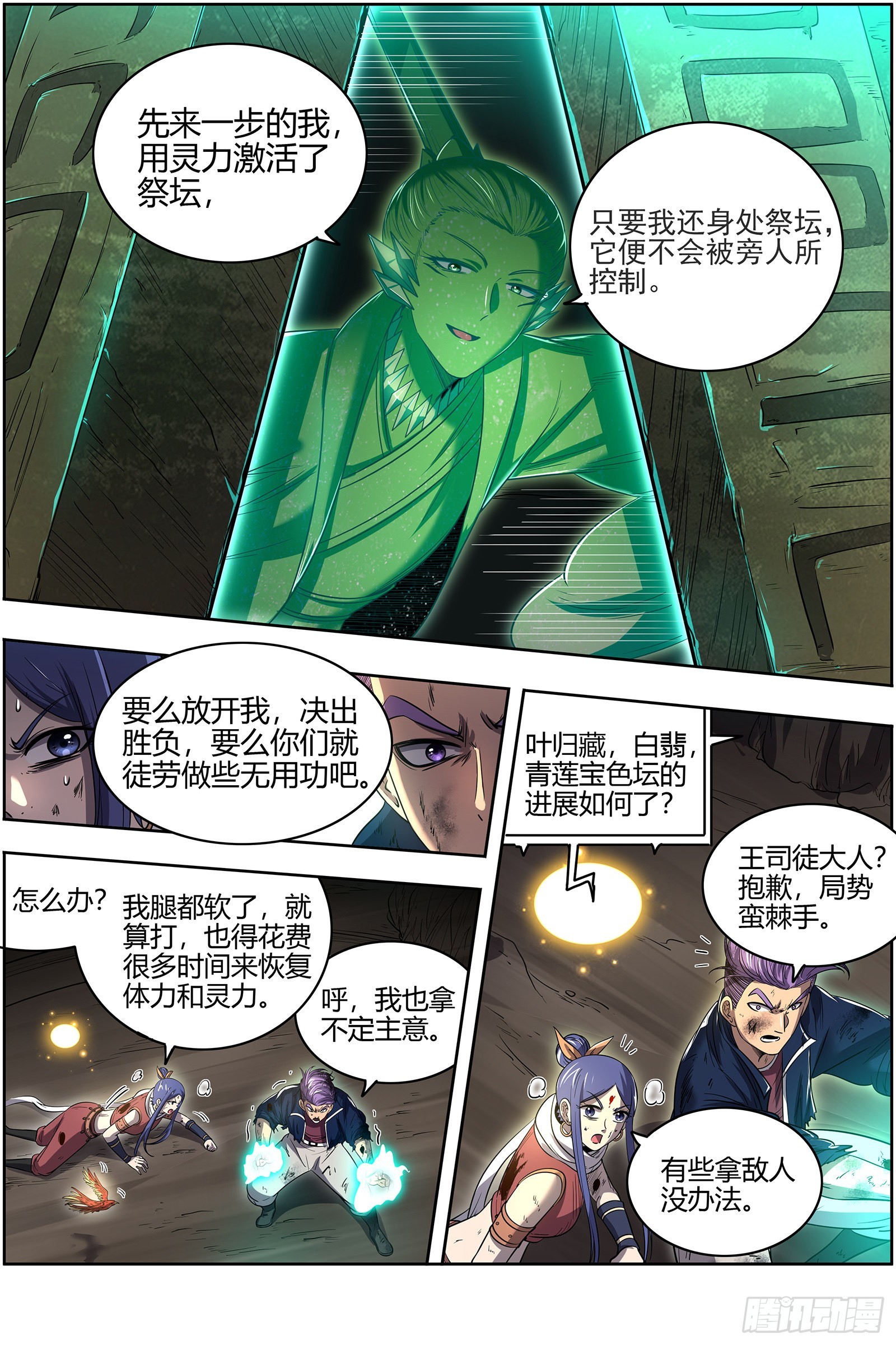 驭灵师韩漫全集-27九黎剑：挥剑无删减无遮挡章节图片 