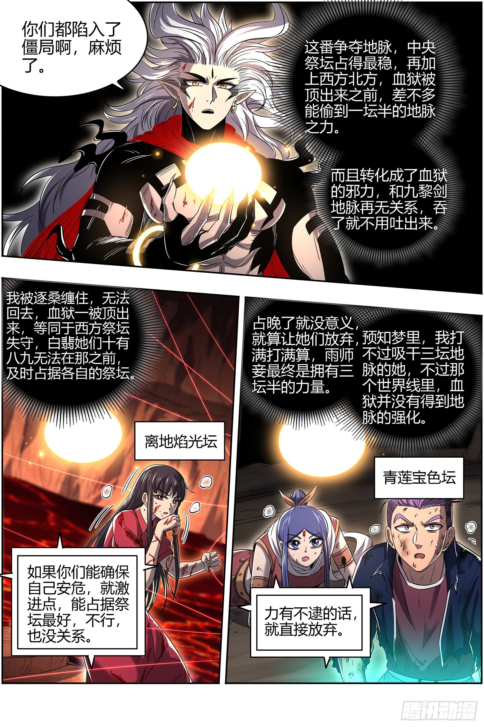 驭灵师韩漫全集-27九黎剑：挥剑无删减无遮挡章节图片 