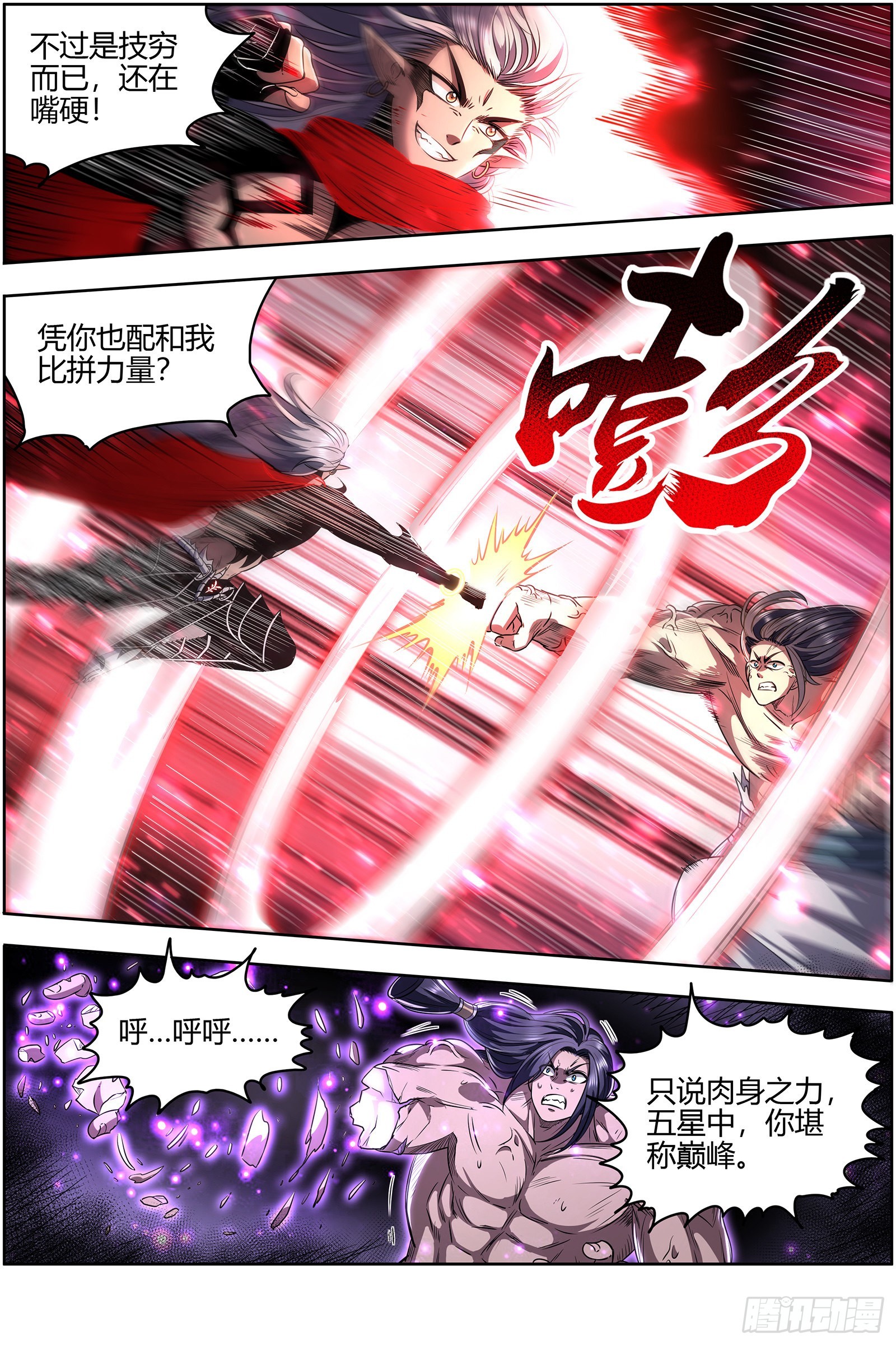 驭灵师韩漫全集-27九黎剑：挥剑无删减无遮挡章节图片 