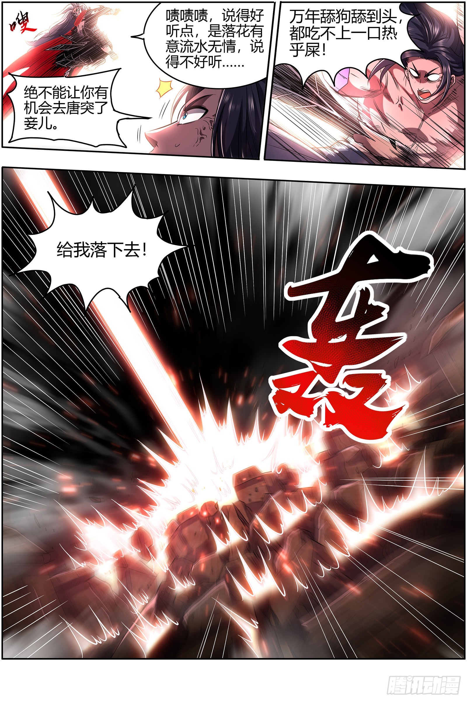 驭灵师韩漫全集-27九黎剑：挥剑无删减无遮挡章节图片 