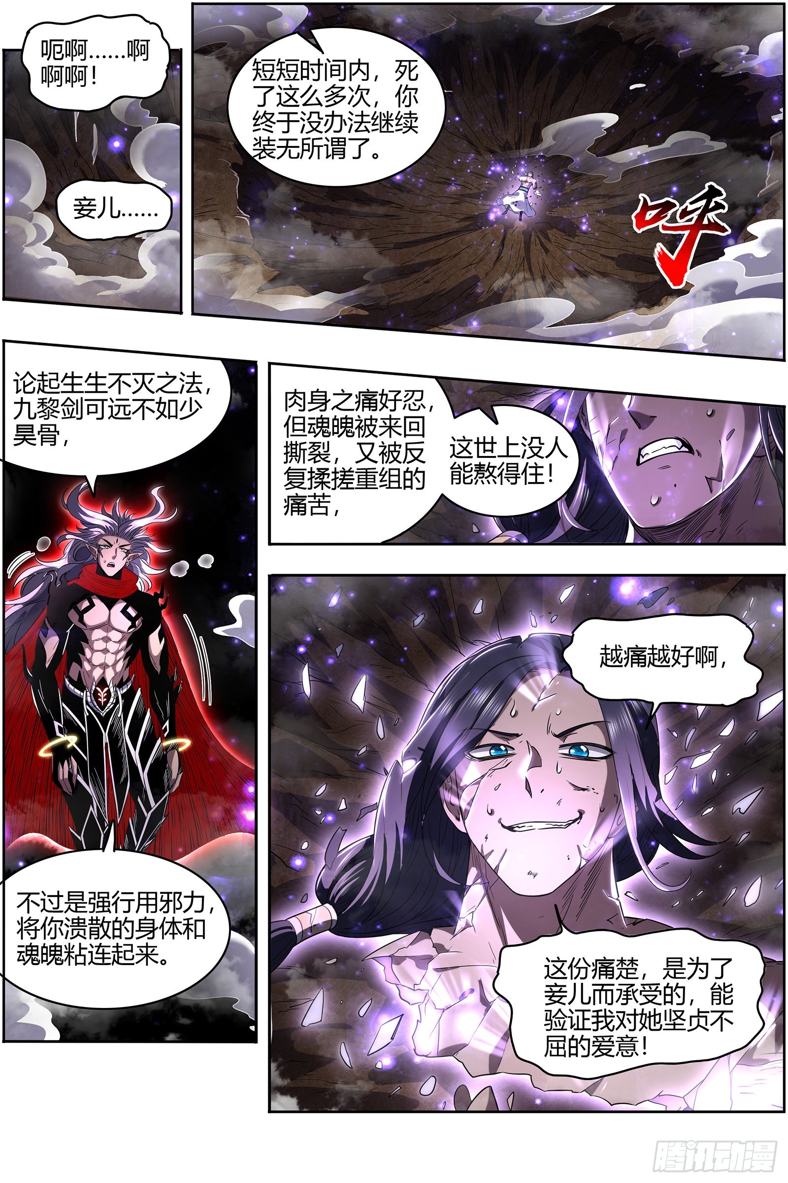 驭灵师韩漫全集-27九黎剑：挥剑无删减无遮挡章节图片 