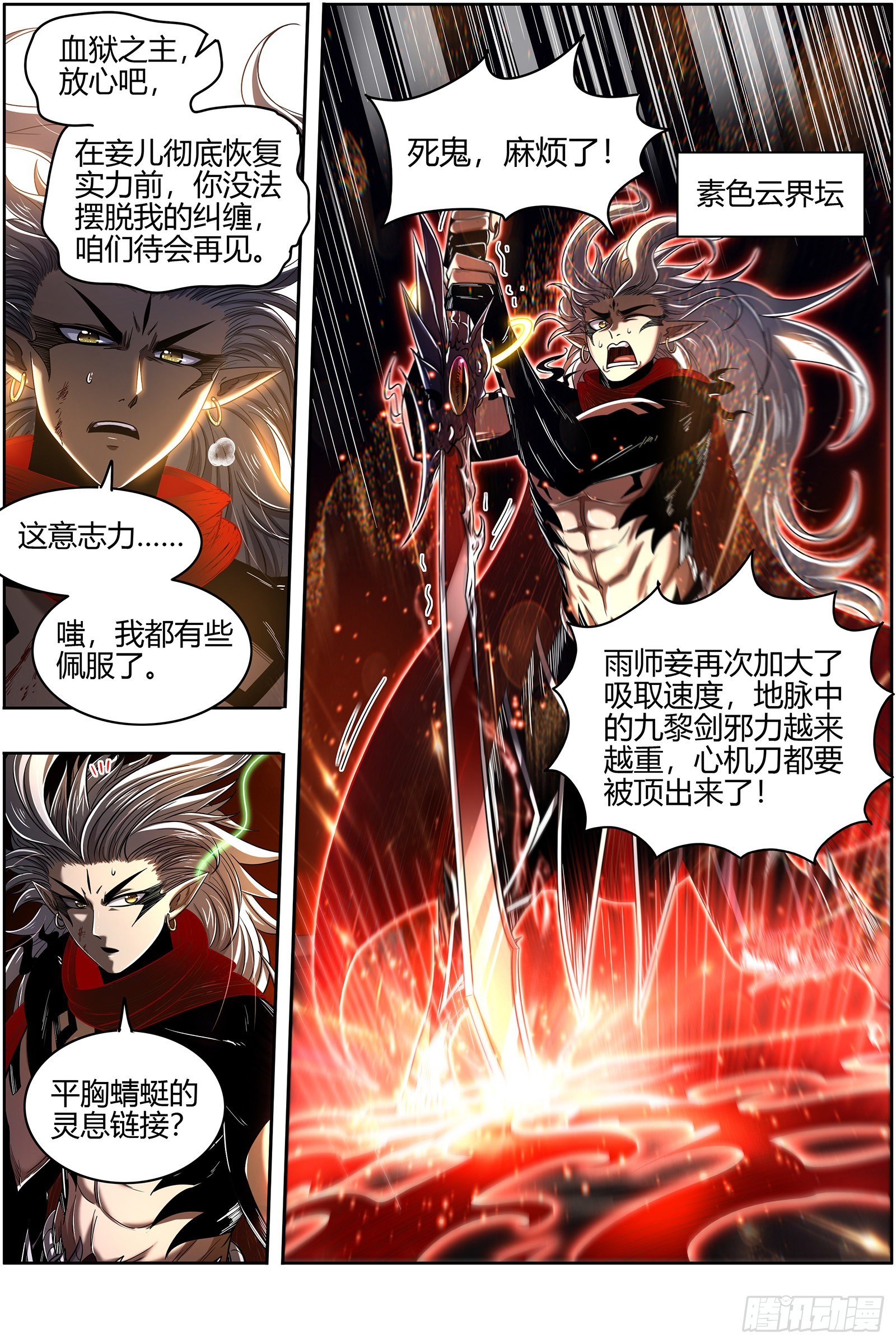 驭灵师韩漫全集-27九黎剑：挥剑无删减无遮挡章节图片 
