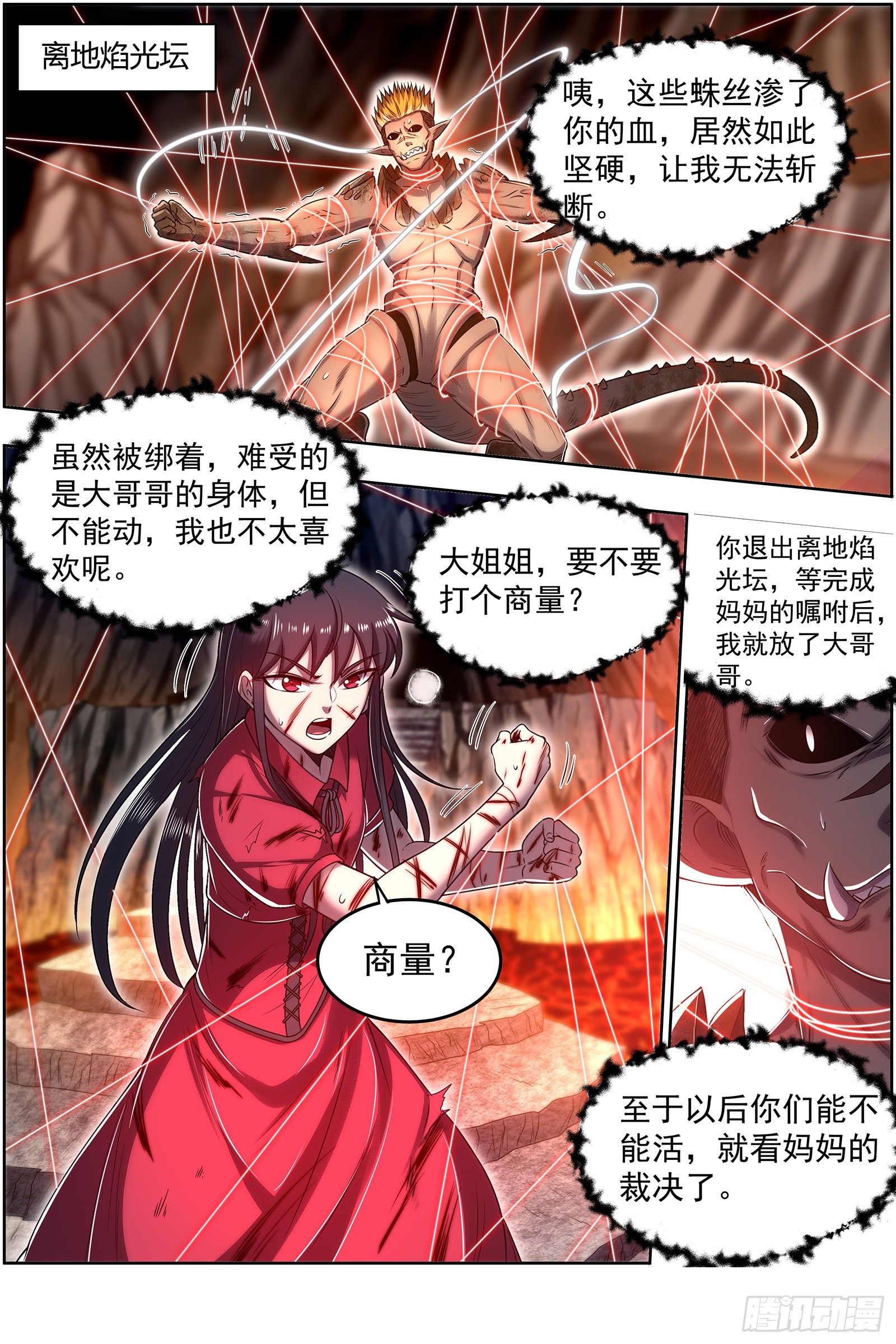 驭灵师韩漫全集-27九黎剑：挥剑无删减无遮挡章节图片 