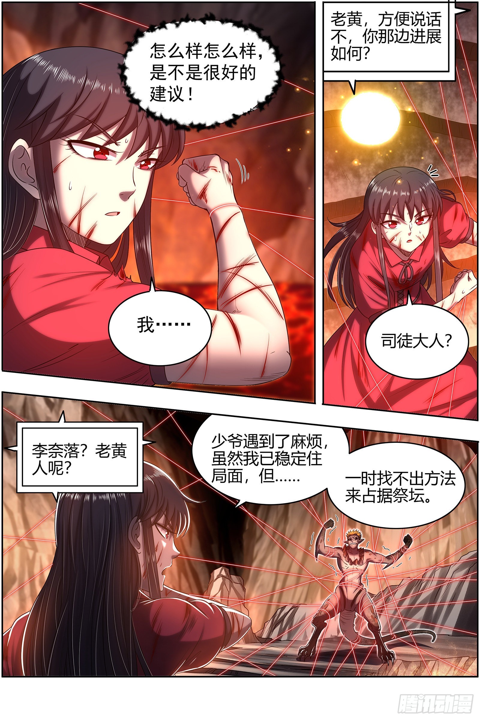 驭灵师韩漫全集-27九黎剑：挥剑无删减无遮挡章节图片 