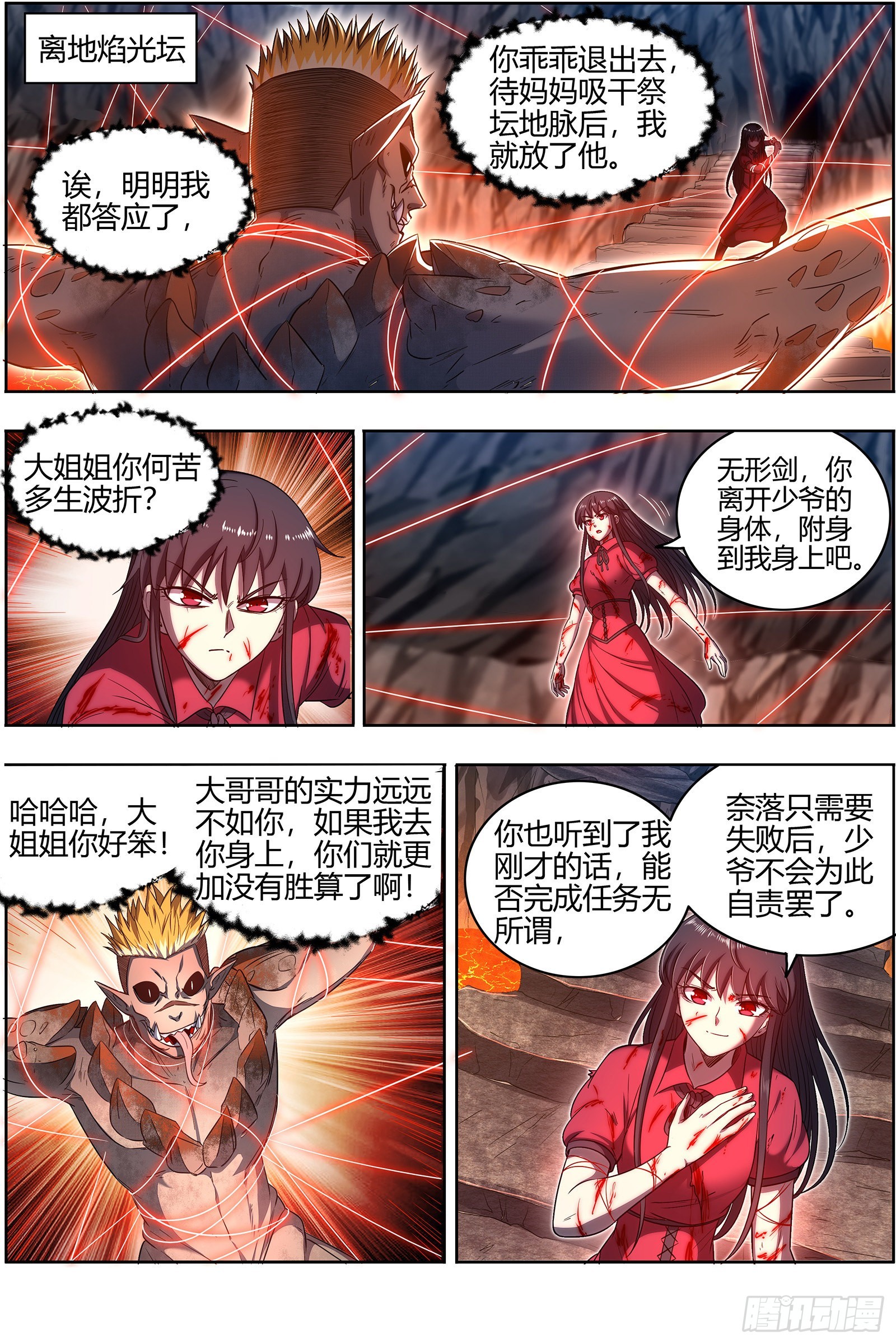 驭灵师韩漫全集-27九黎剑：放弃？无删减无遮挡章节图片 