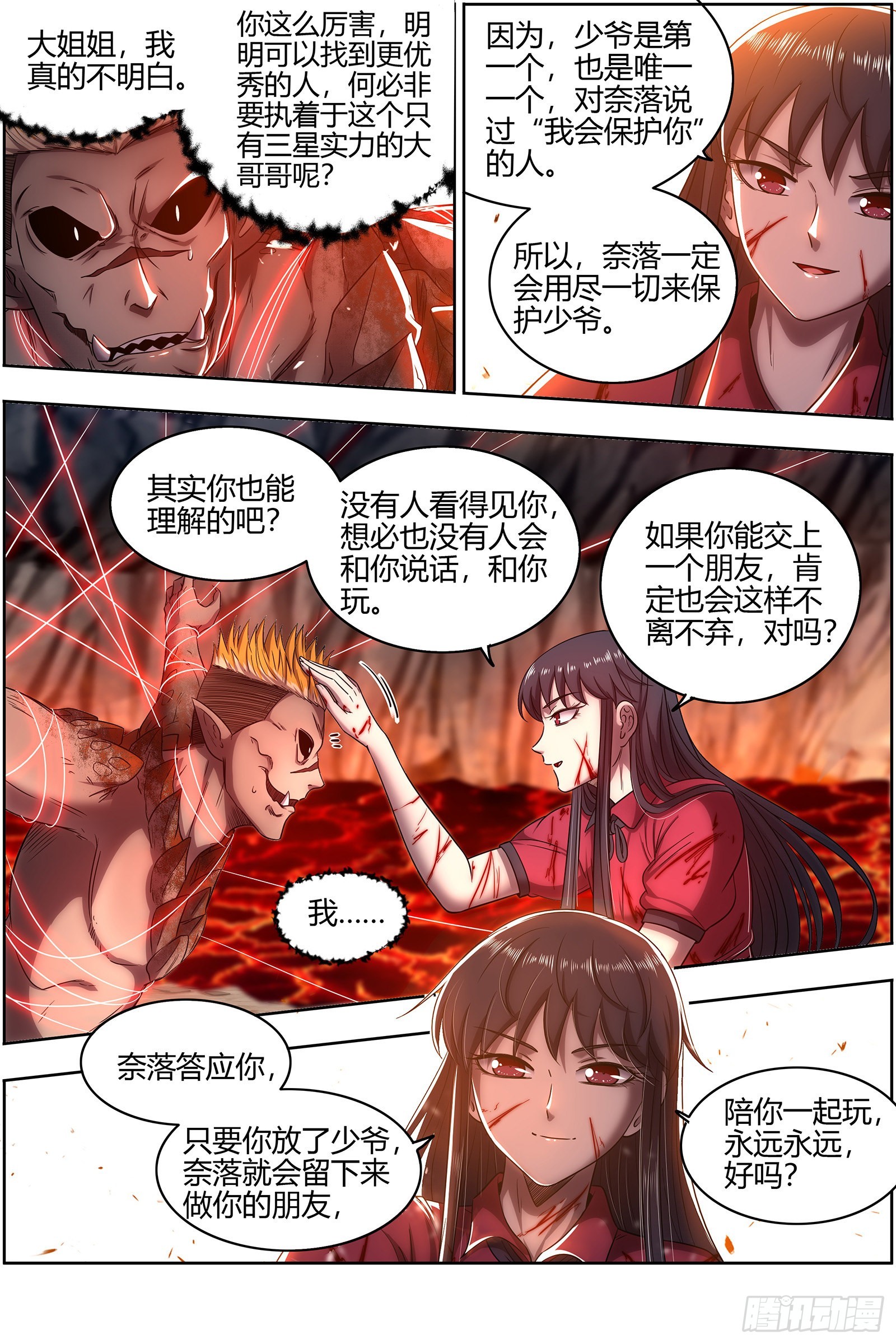 驭灵师韩漫全集-27九黎剑：放弃？无删减无遮挡章节图片 