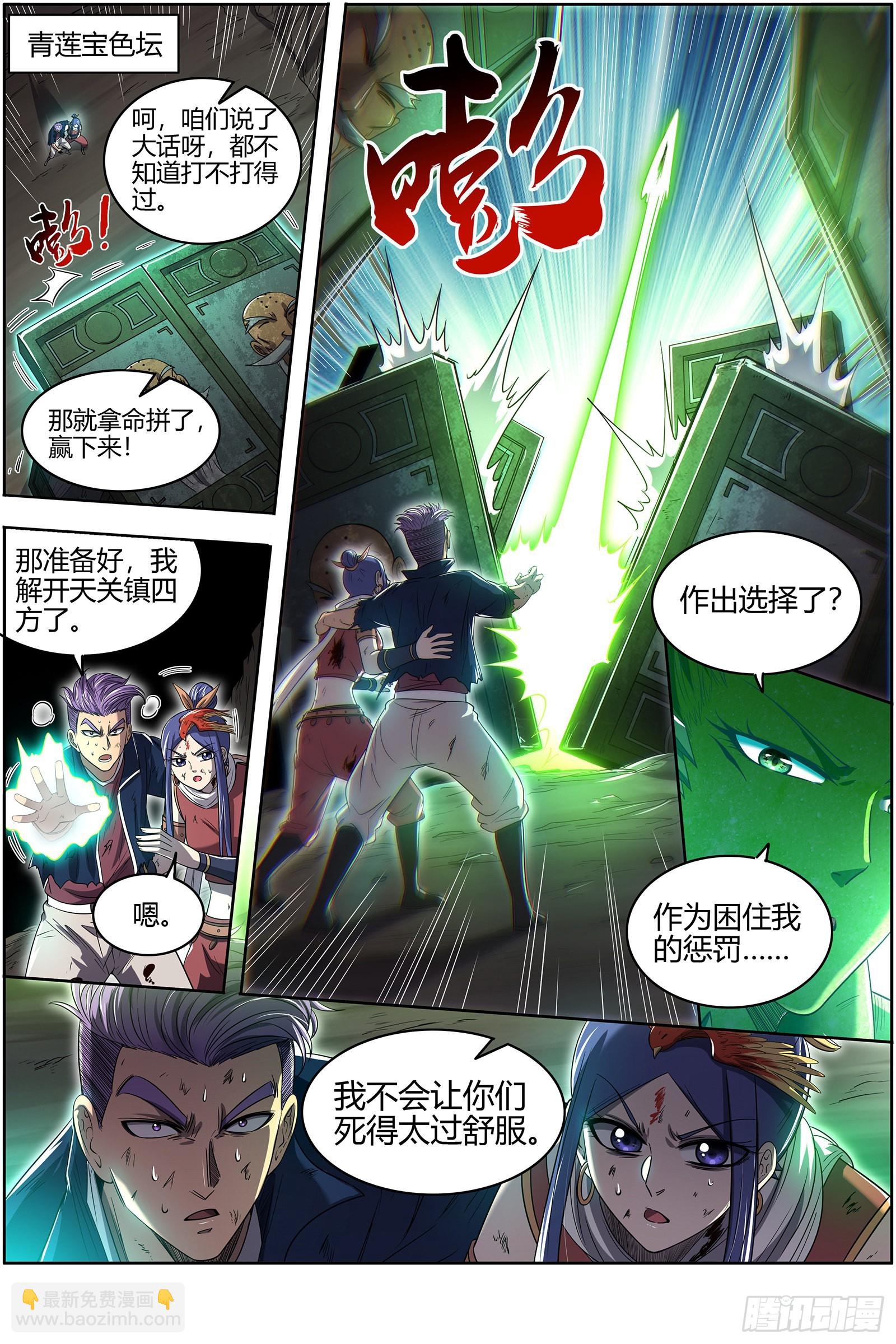 驭灵师韩漫全集-27九黎剑：放弃？无删减无遮挡章节图片 