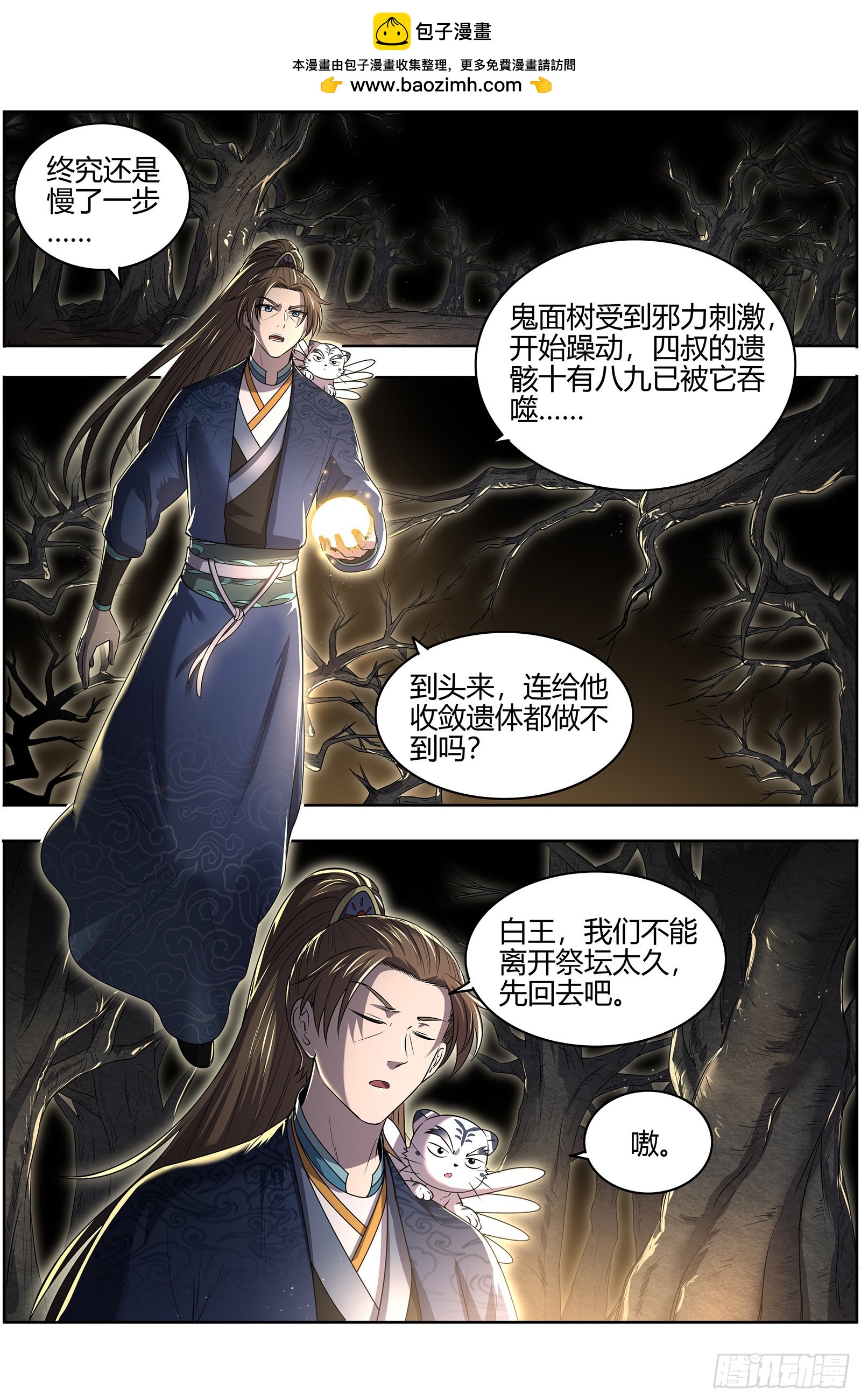 驭灵师韩漫全集-27九黎剑：放弃？无删减无遮挡章节图片 