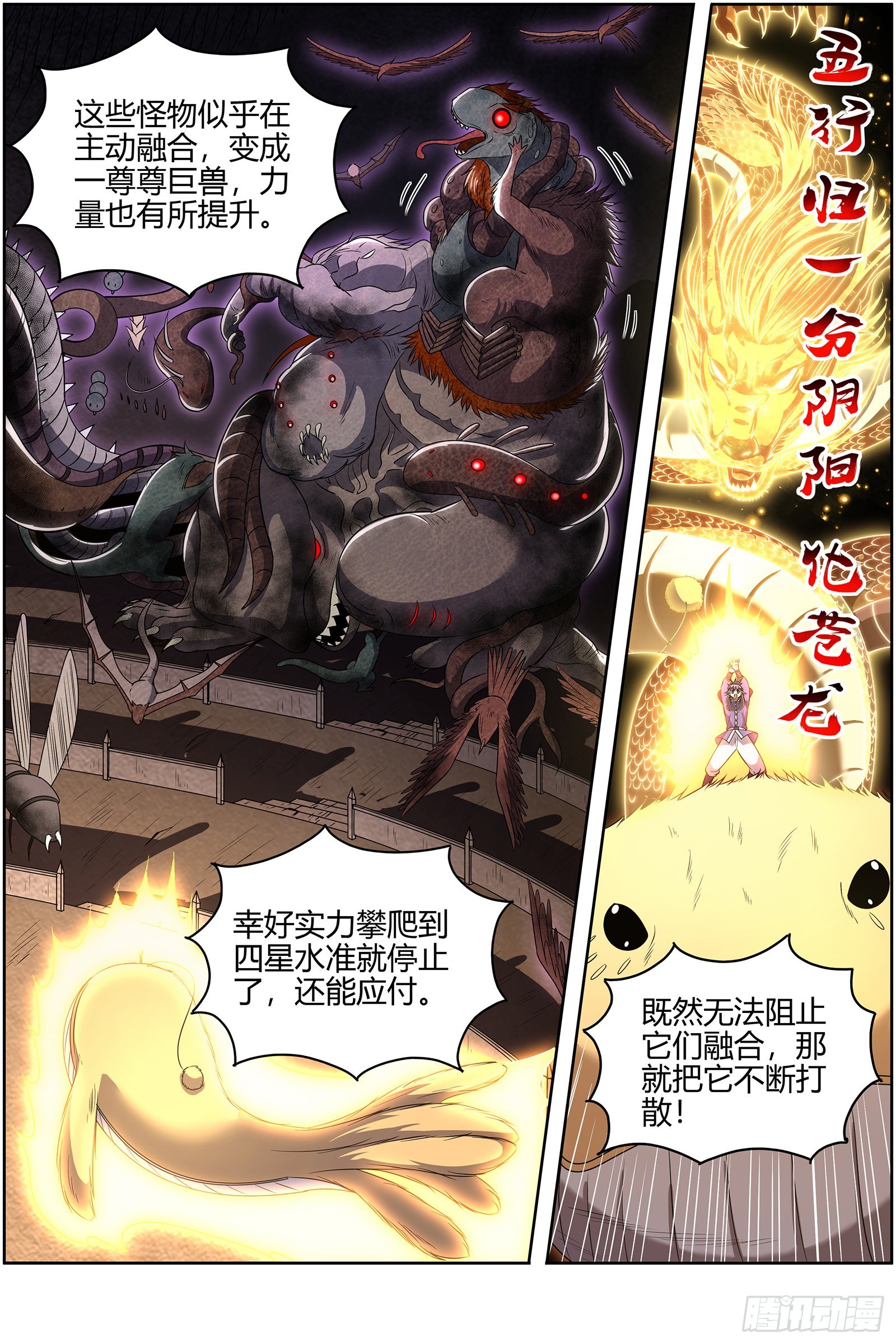 驭灵师韩漫全集-27九黎剑：放弃？无删减无遮挡章节图片 
