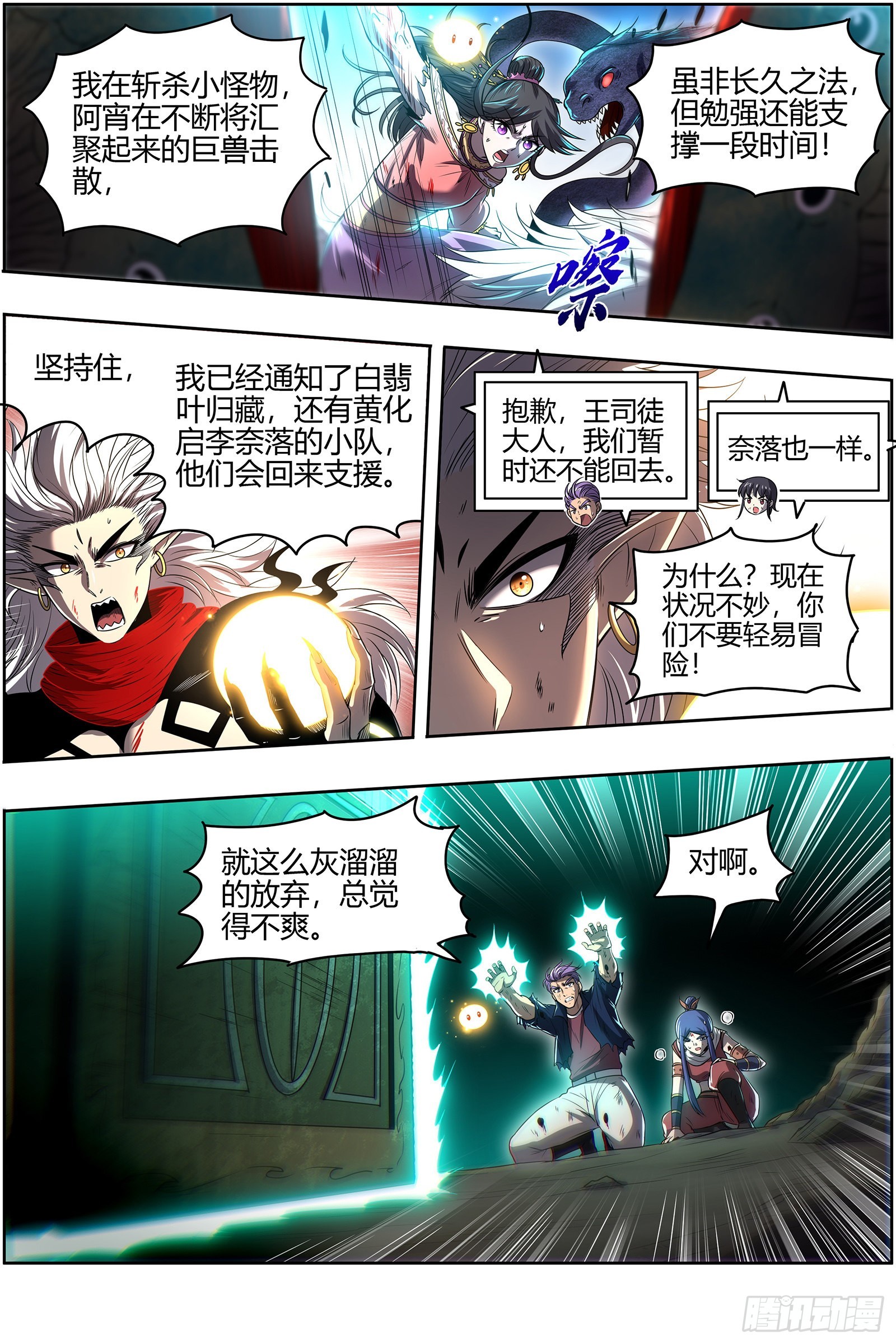 驭灵师韩漫全集-27九黎剑：放弃？无删减无遮挡章节图片 