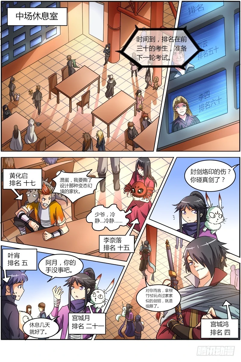 驭灵师韩漫全集-第六话 演武（12）无删减无遮挡章节图片 