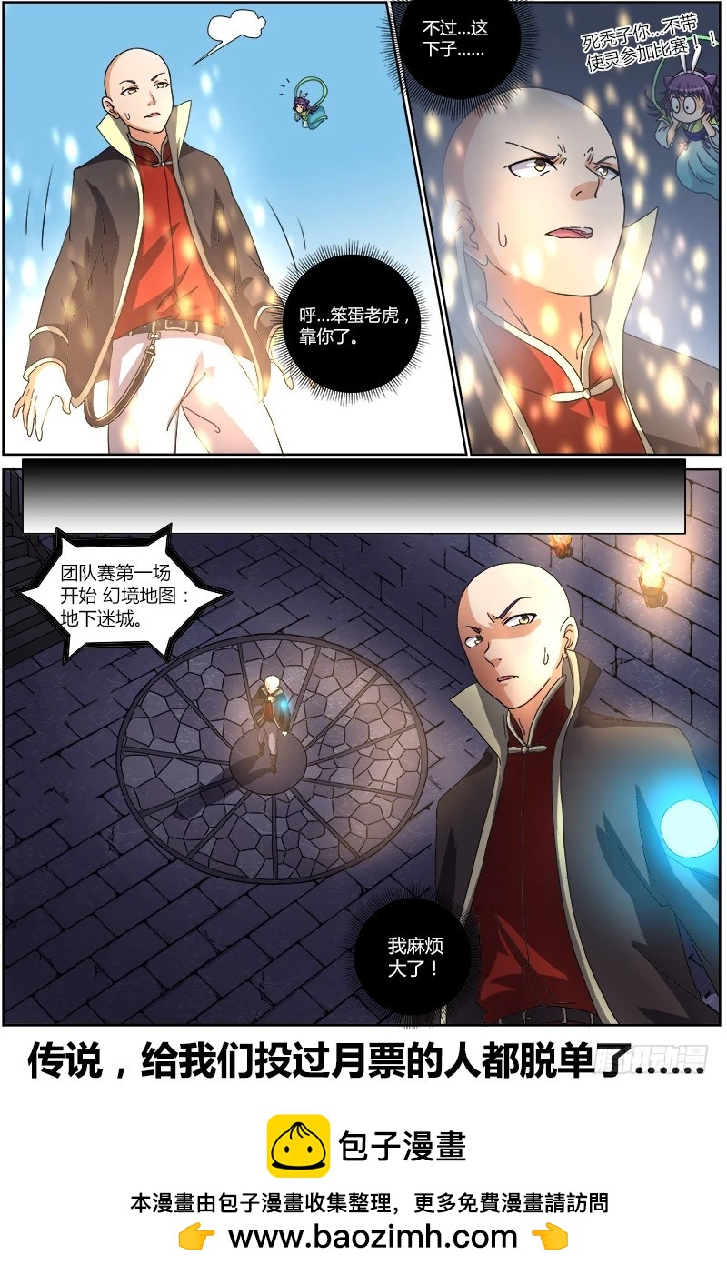 驭灵师韩漫全集-第六话 演武（12）无删减无遮挡章节图片 