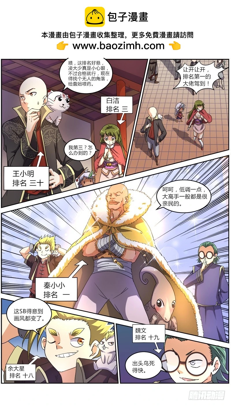 驭灵师韩漫全集-第六话 演武（12）无删减无遮挡章节图片 