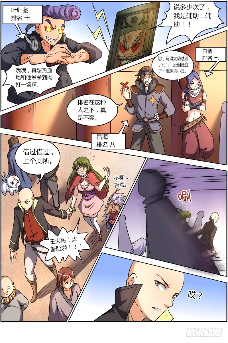 驭灵师韩漫全集-第六话 演武（12）无删减无遮挡章节图片 
