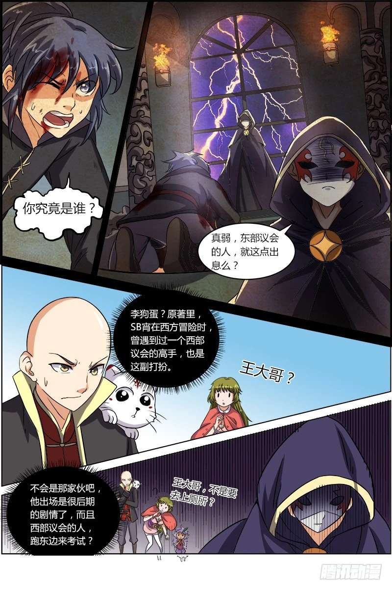 驭灵师韩漫全集-第六话 演武（12）无删减无遮挡章节图片 