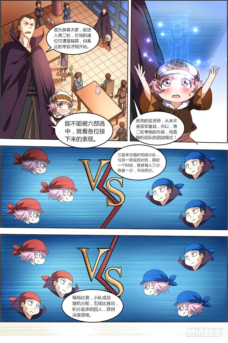 驭灵师韩漫全集-第六话 演武（12）无删减无遮挡章节图片 