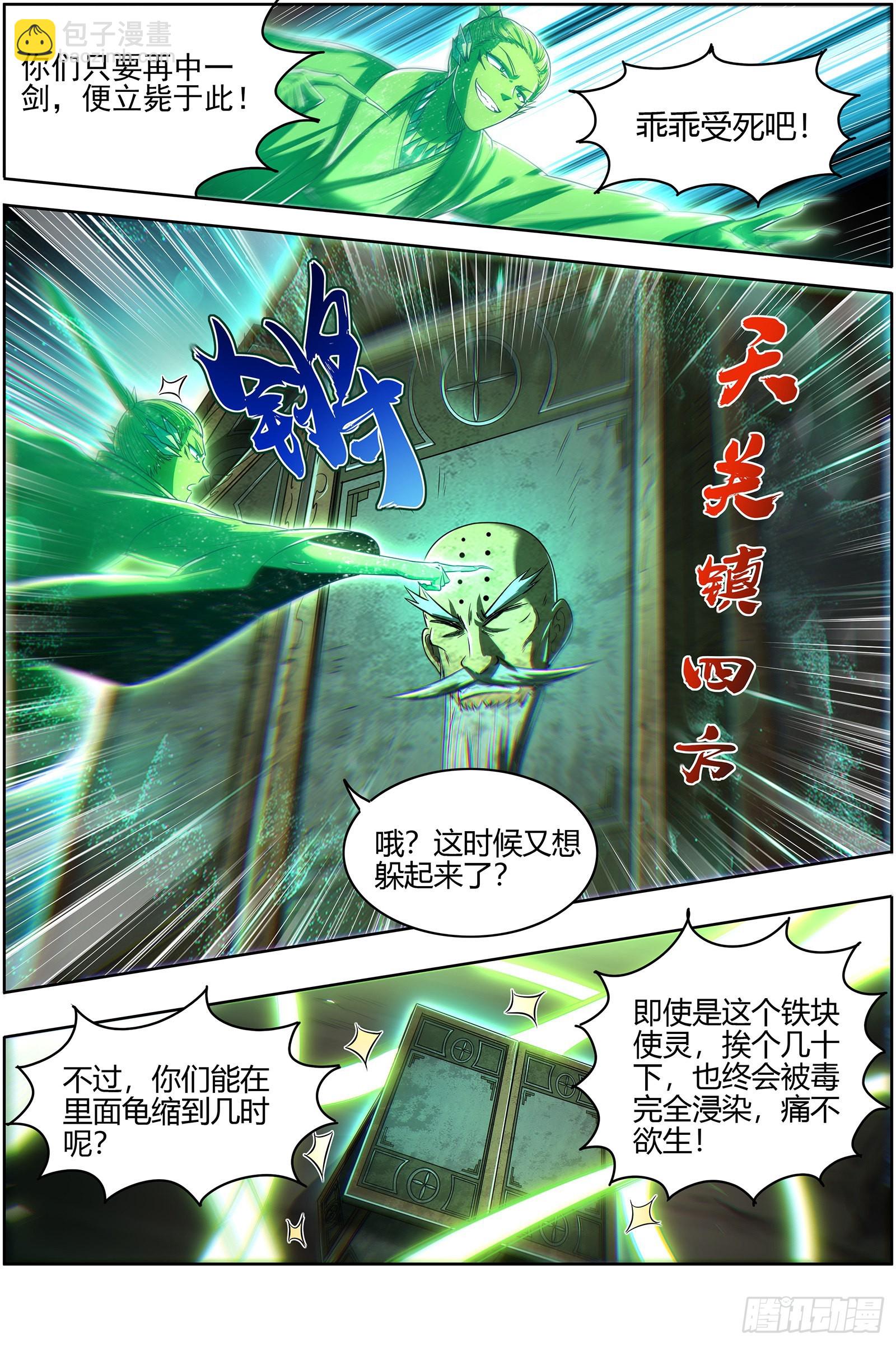 驭灵师韩漫全集-27九黎剑：窥探无删减无遮挡章节图片 