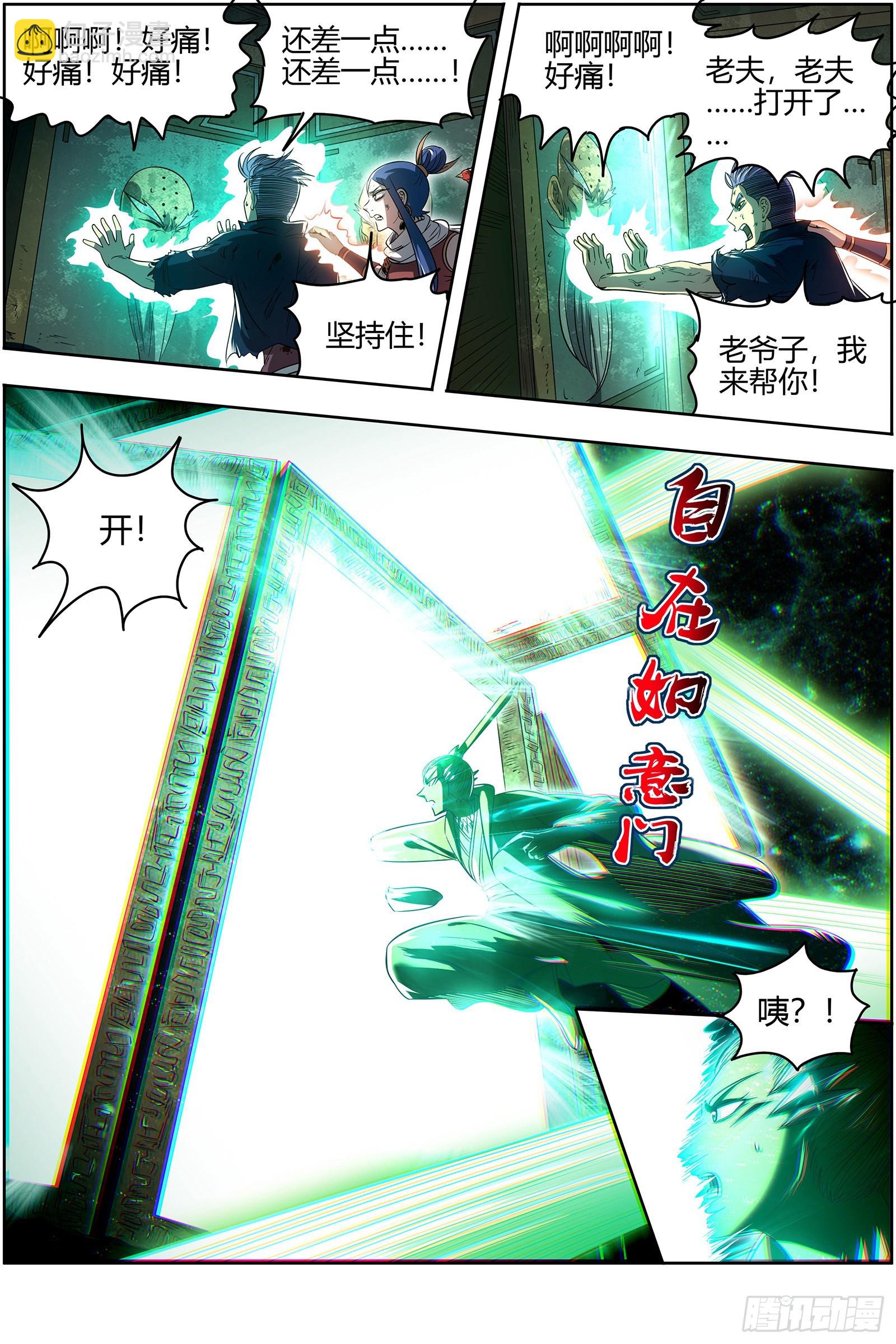 驭灵师韩漫全集-27九黎剑：窥探无删减无遮挡章节图片 