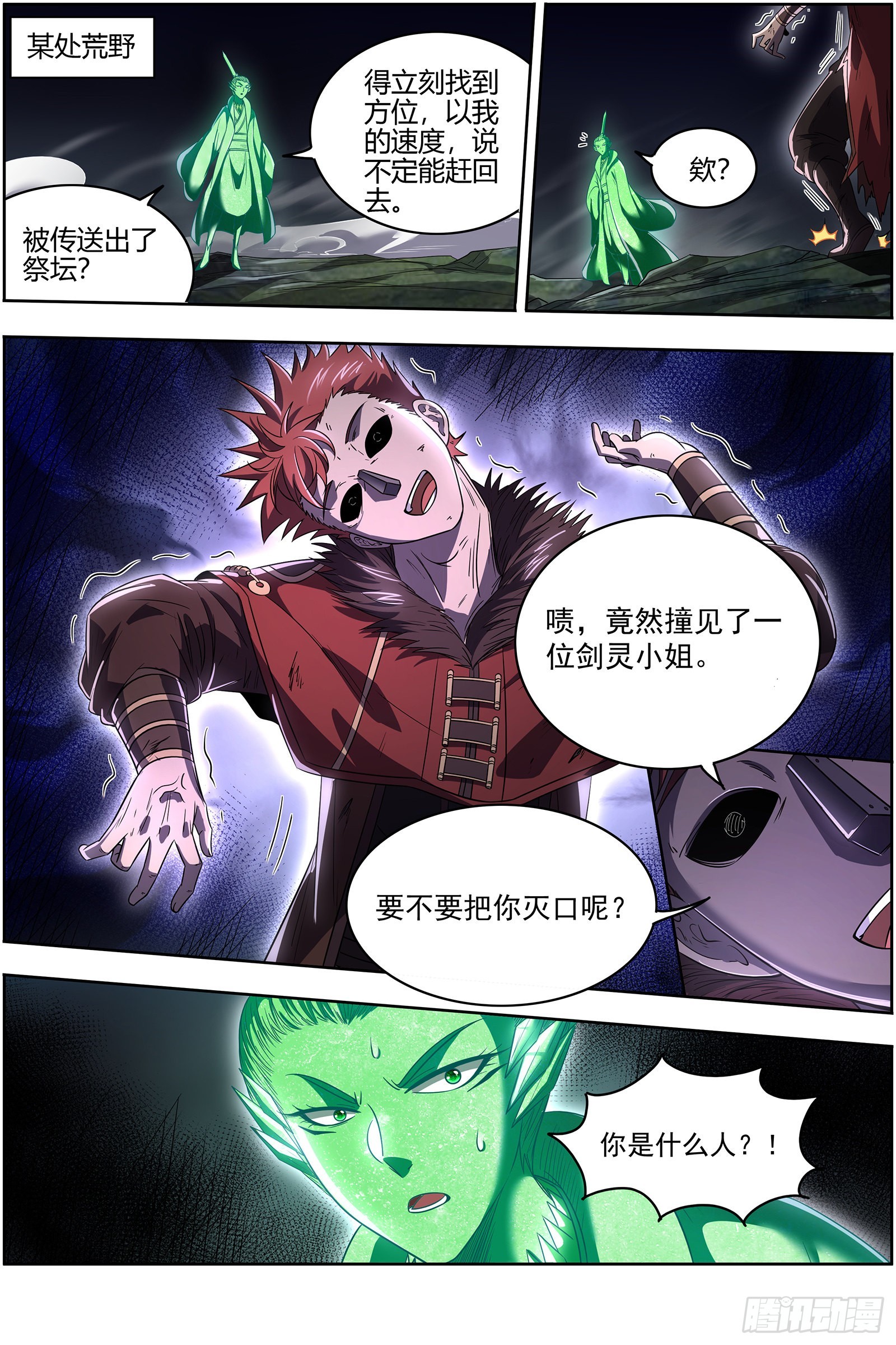 驭灵师韩漫全集-27九黎剑：窥探无删减无遮挡章节图片 