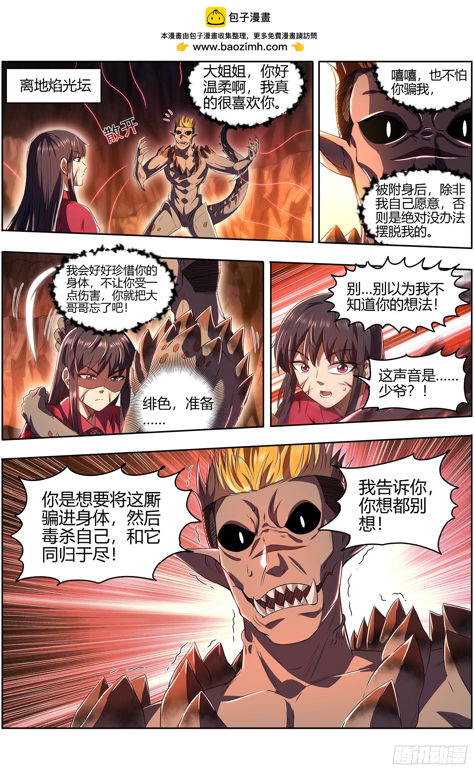 驭灵师韩漫全集-27九黎剑：窥探无删减无遮挡章节图片 