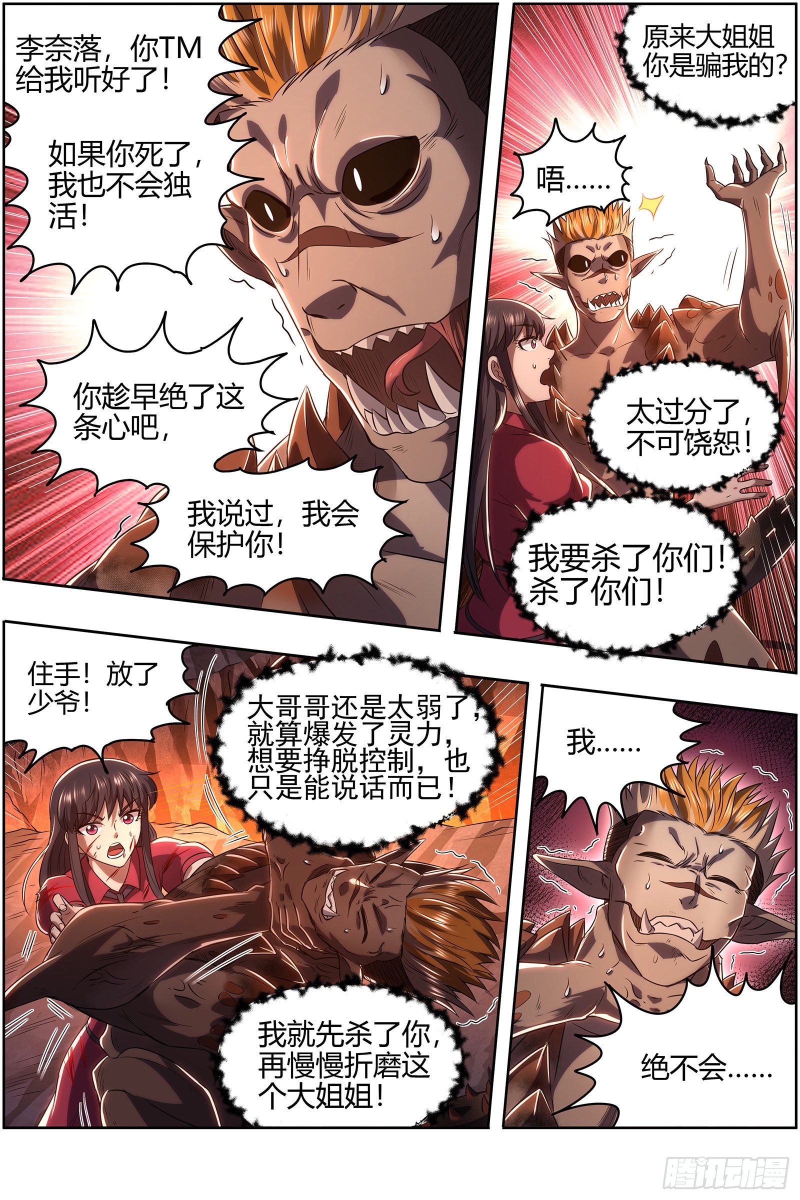 驭灵师韩漫全集-27九黎剑：窥探无删减无遮挡章节图片 