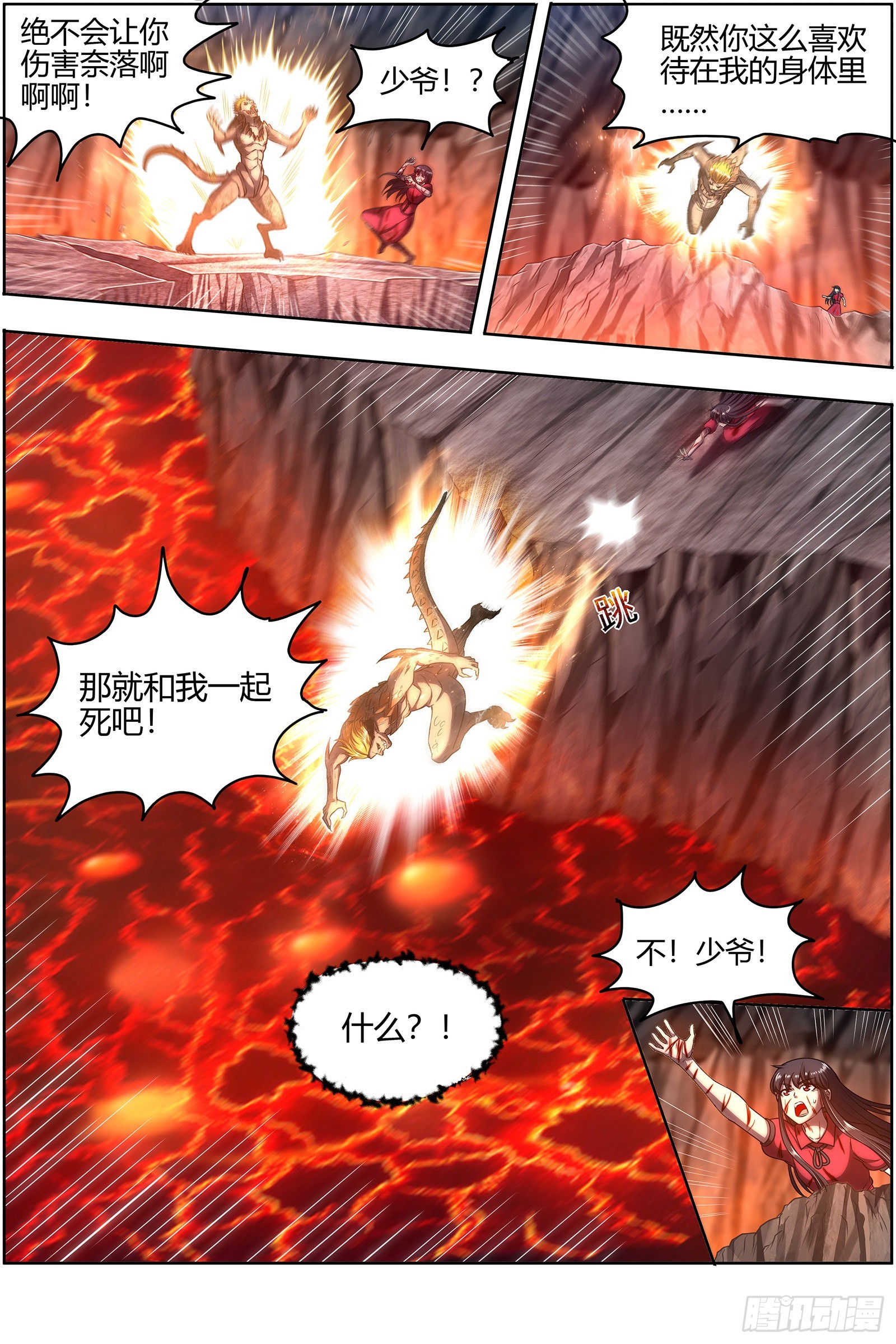 驭灵师韩漫全集-27九黎剑：窥探无删减无遮挡章节图片 