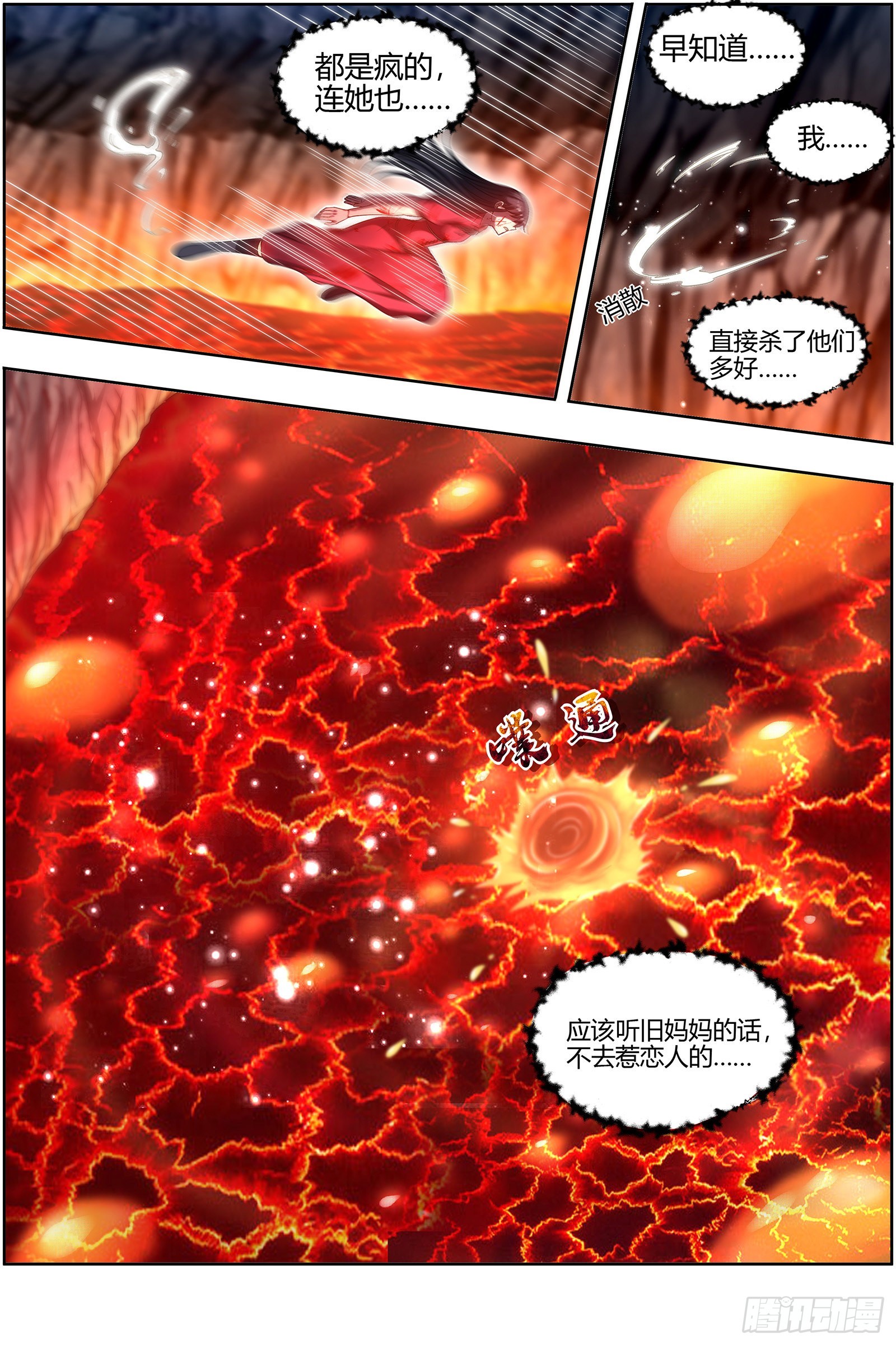 驭灵师韩漫全集-27九黎剑：窥探无删减无遮挡章节图片 