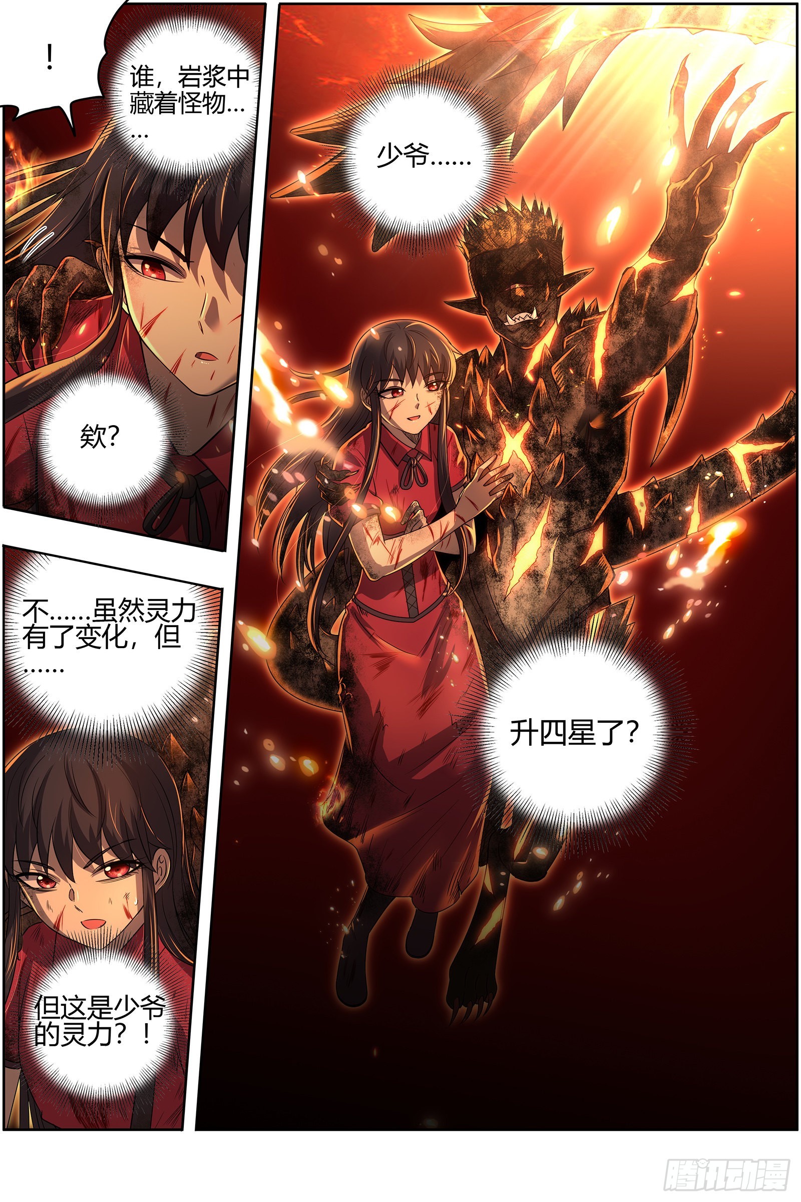 驭灵师韩漫全集-27九黎剑：窥探无删减无遮挡章节图片 