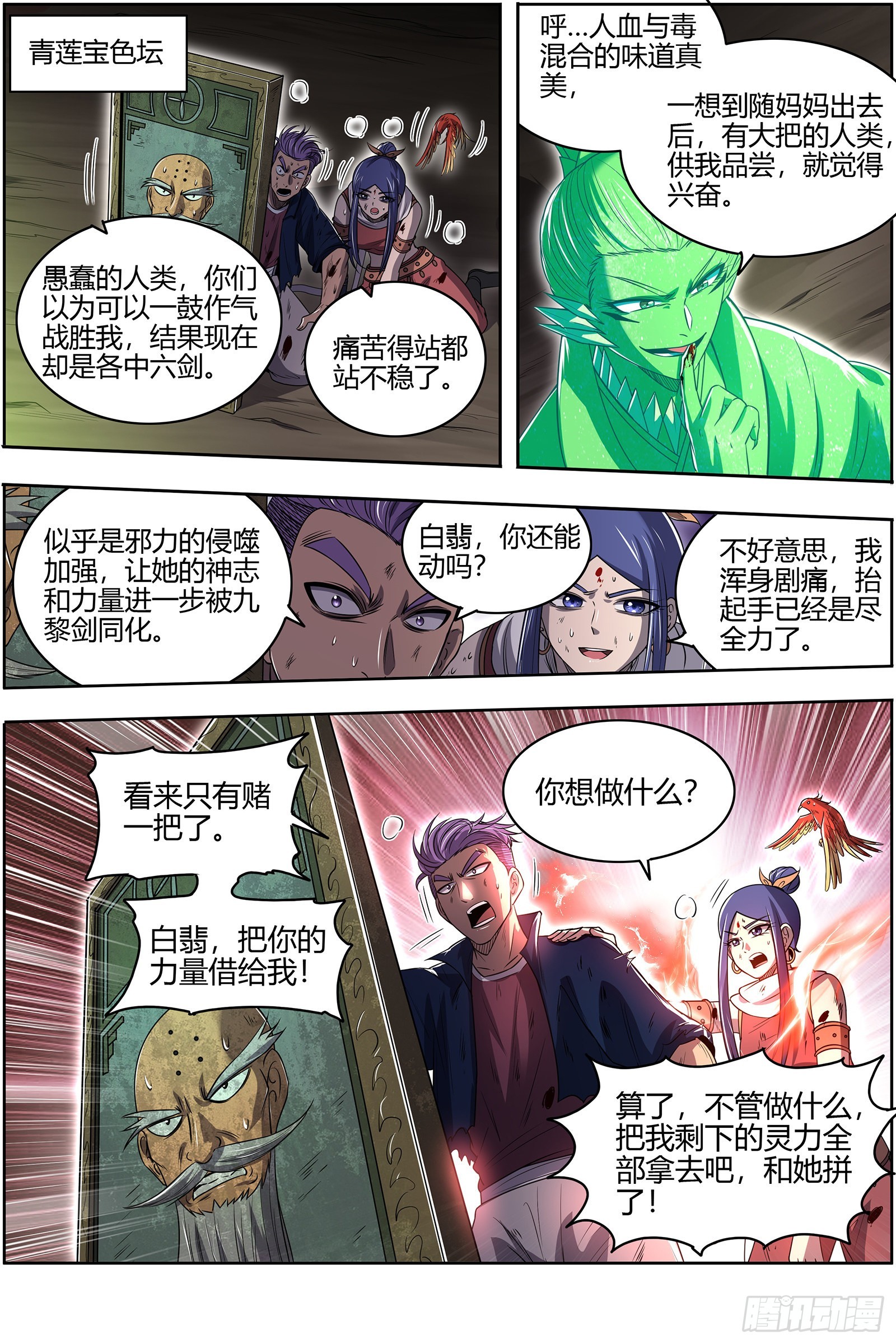 驭灵师韩漫全集-27九黎剑：窥探无删减无遮挡章节图片 