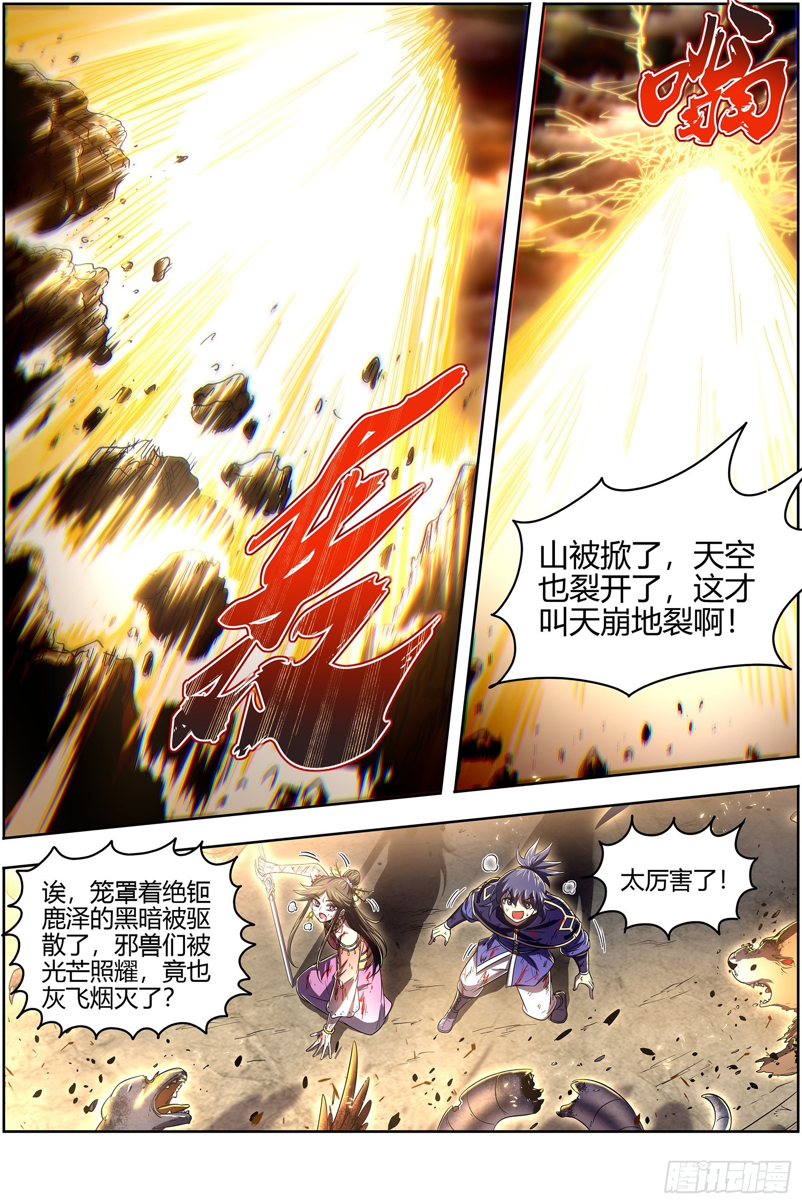 驭灵师韩漫全集-27九黎剑：胜利无删减无遮挡章节图片 