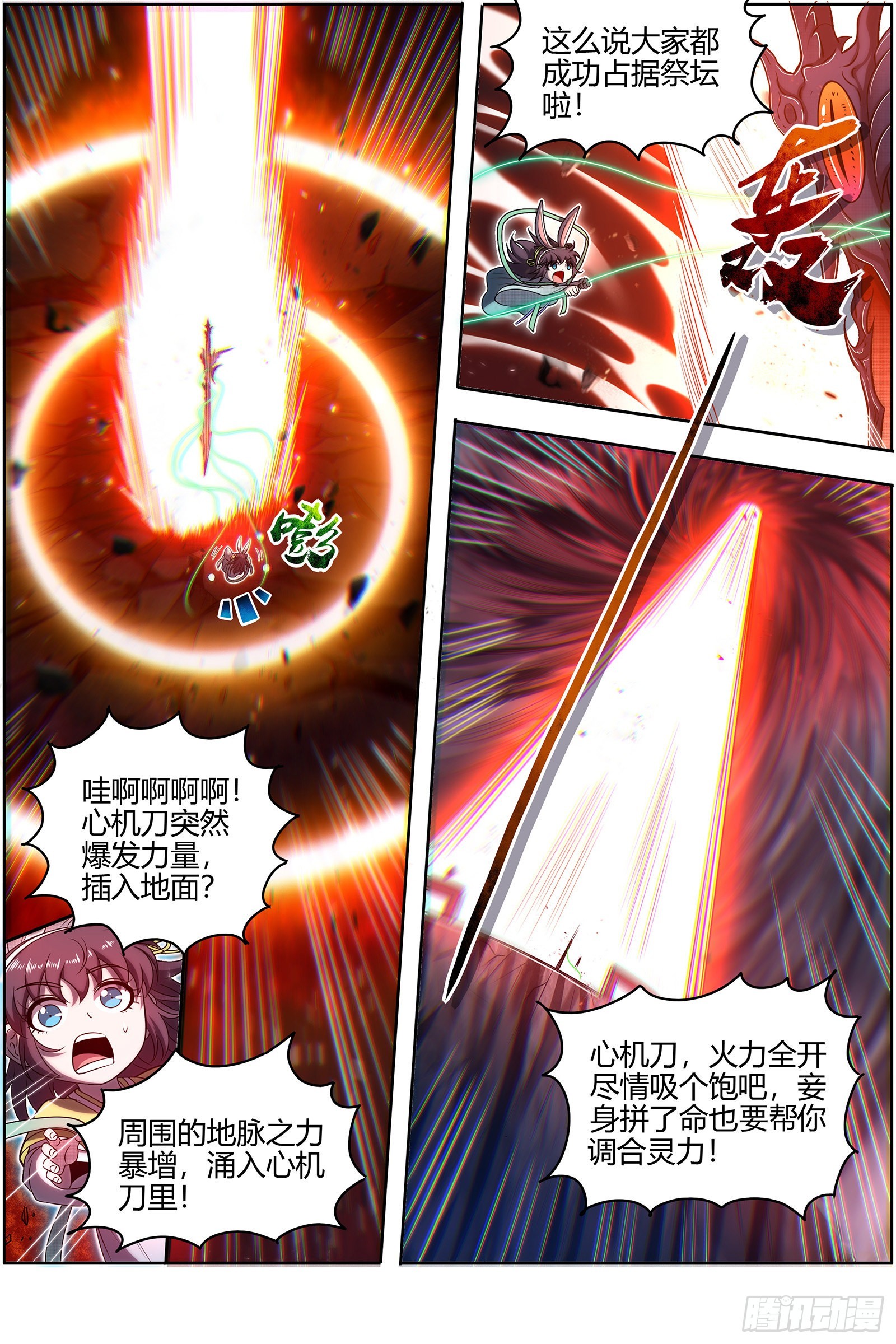 驭灵师韩漫全集-27九黎剑：胜利无删减无遮挡章节图片 
