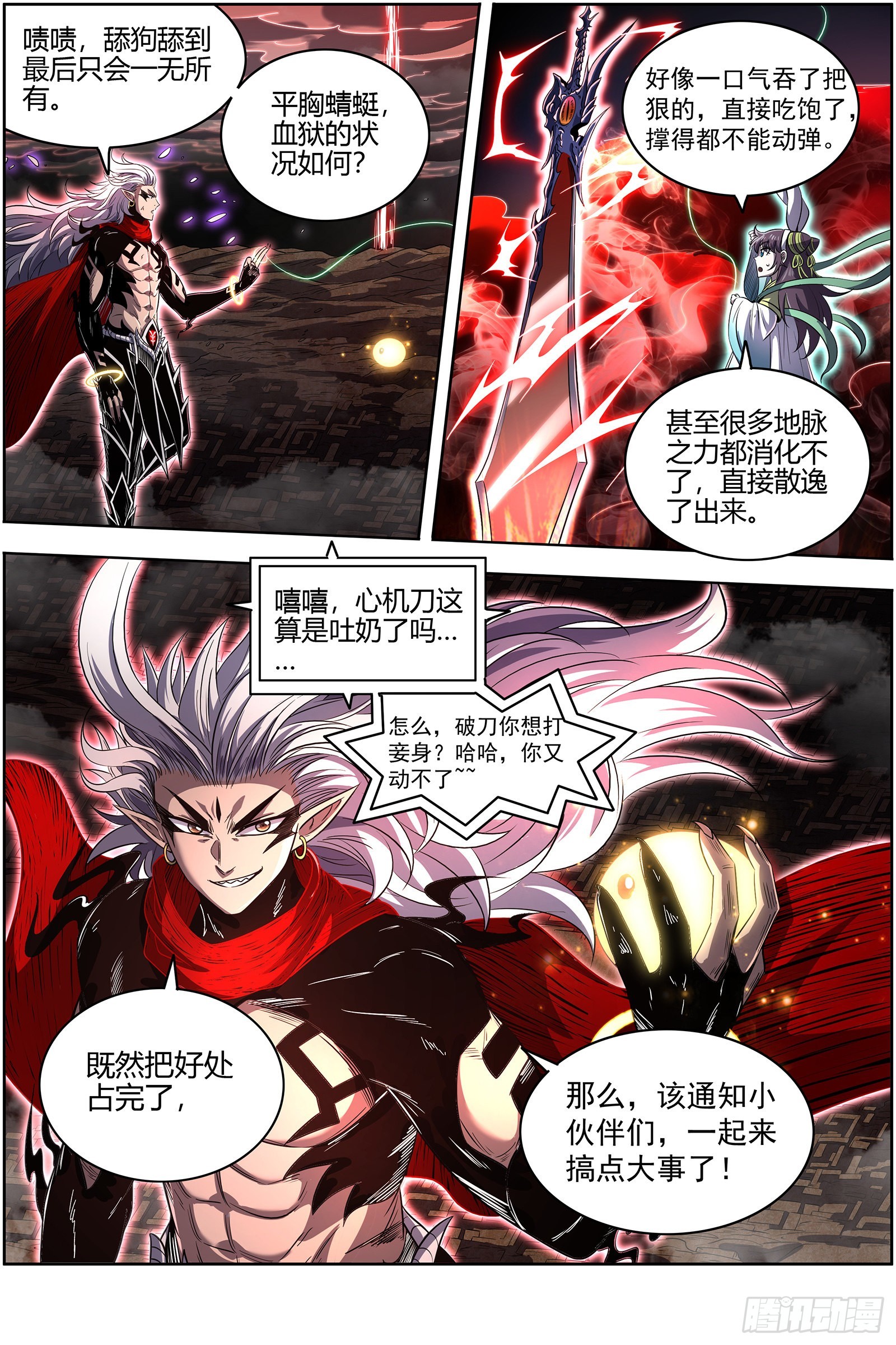 驭灵师韩漫全集-27九黎剑：胜利无删减无遮挡章节图片 
