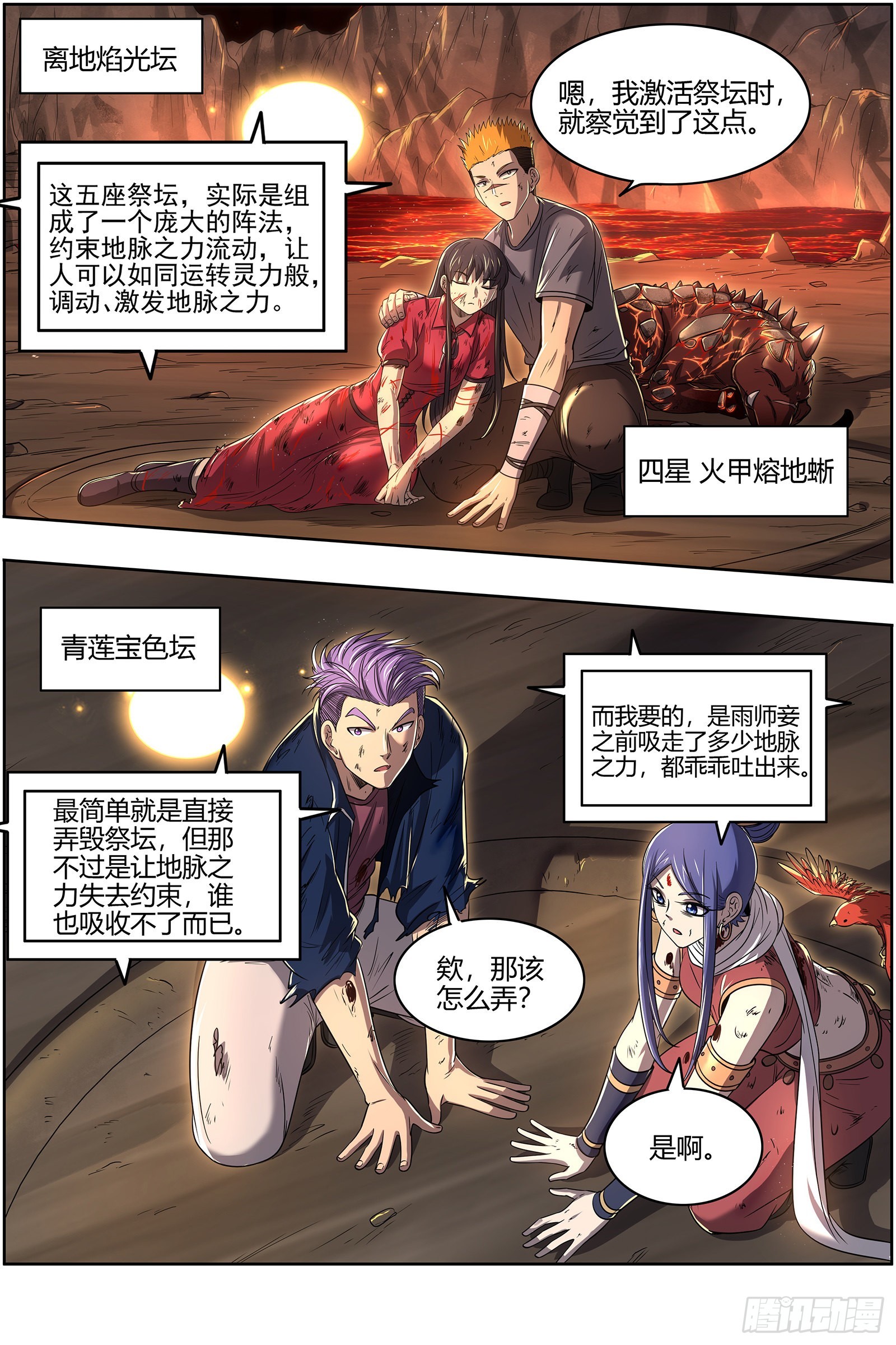 驭灵师韩漫全集-27九黎剑：胜利无删减无遮挡章节图片 