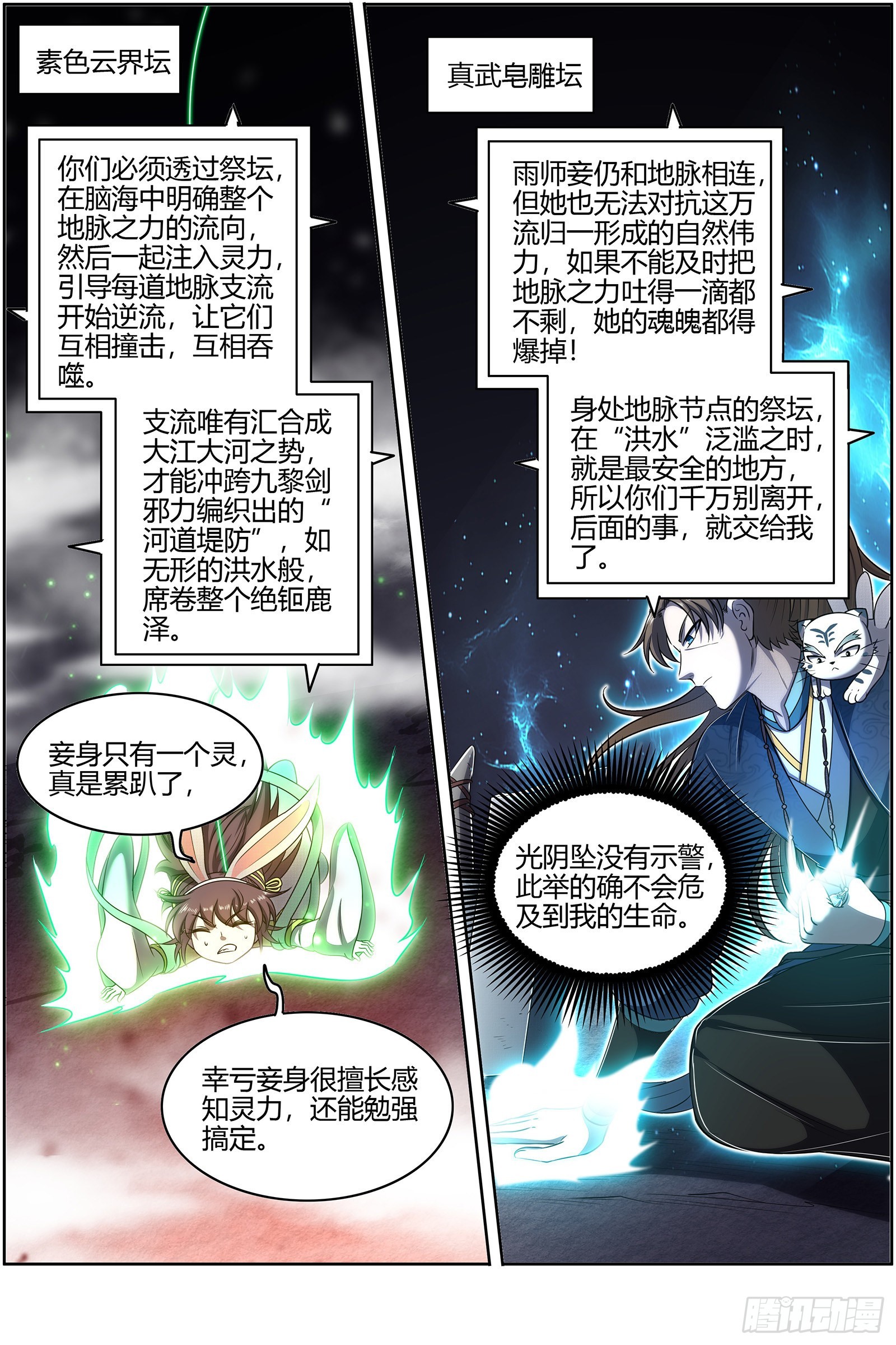 驭灵师韩漫全集-27九黎剑：胜利无删减无遮挡章节图片 