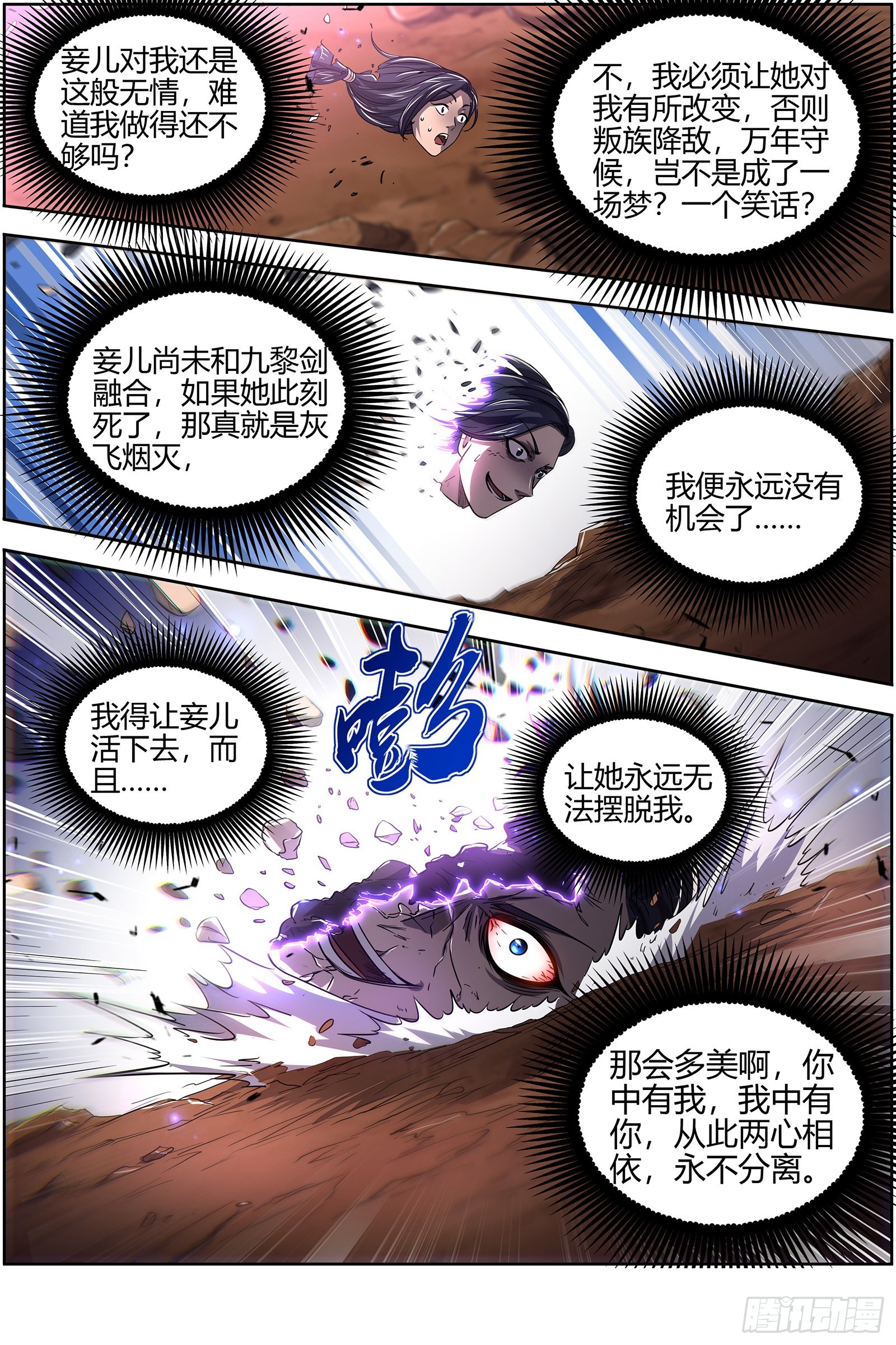 驭灵师韩漫全集-27九黎剑：给我通通吐出来无删减无遮挡章节图片 