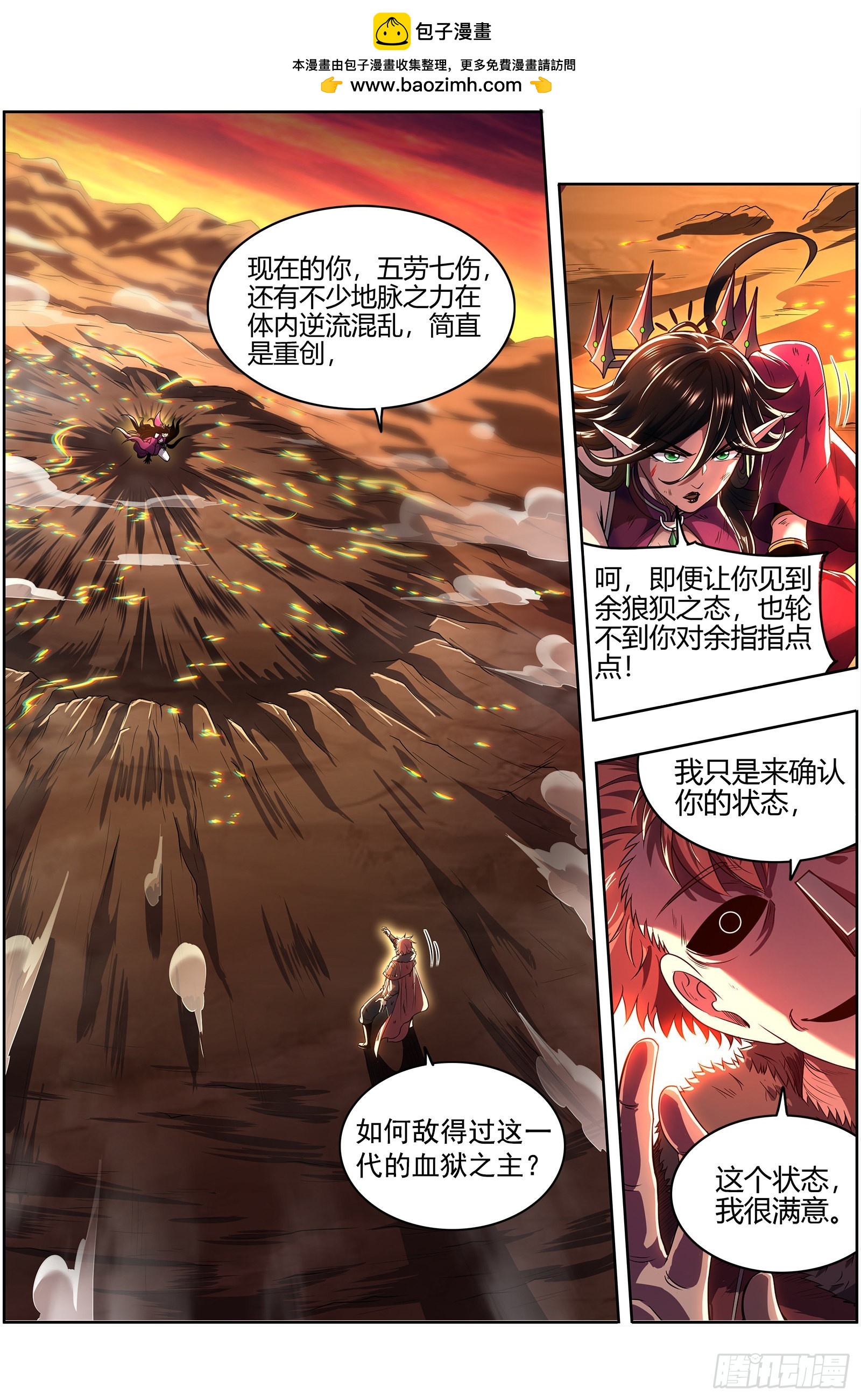 驭灵师韩漫全集-27九黎剑：给我通通吐出来无删减无遮挡章节图片 