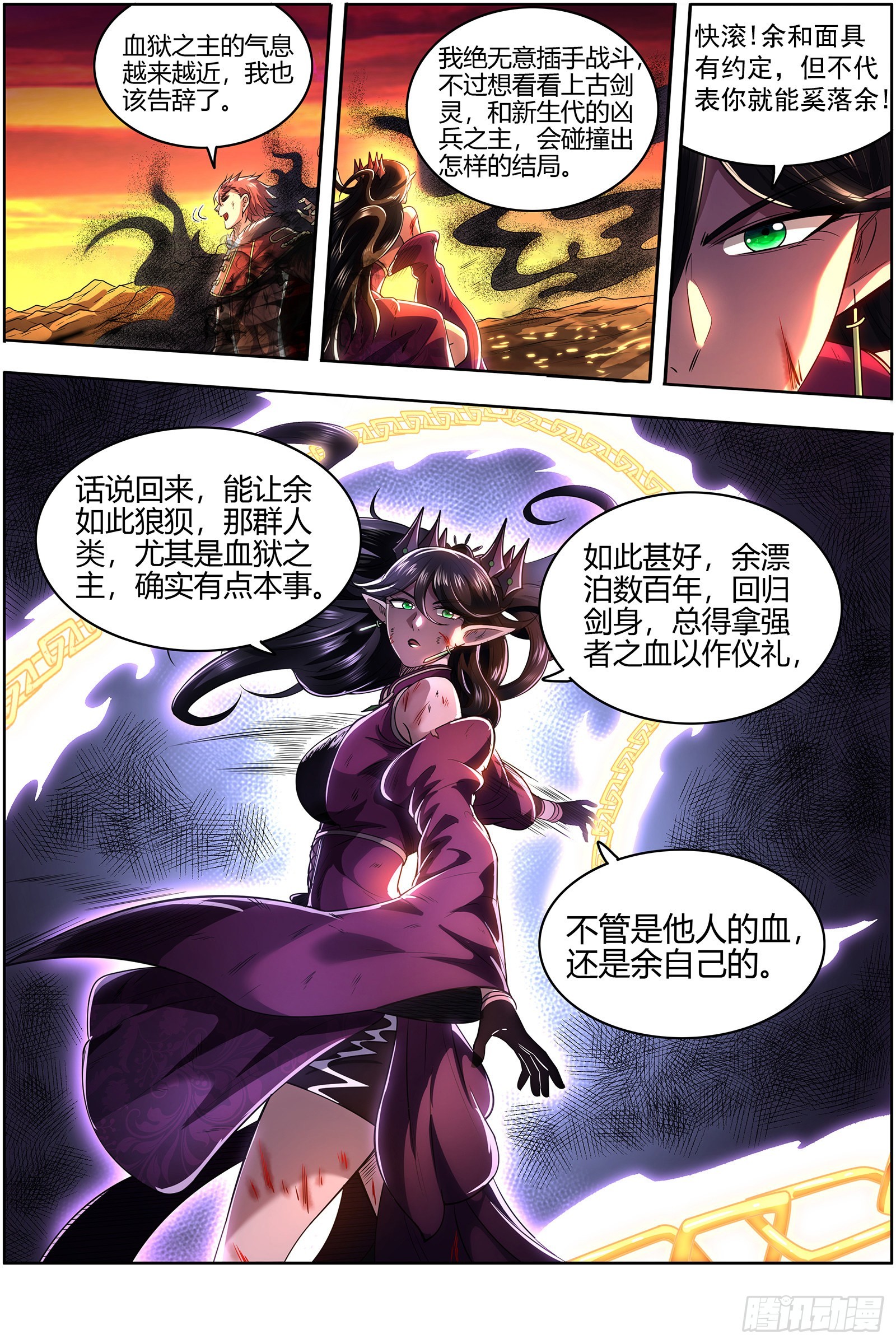 驭灵师韩漫全集-27九黎剑：给我通通吐出来无删减无遮挡章节图片 