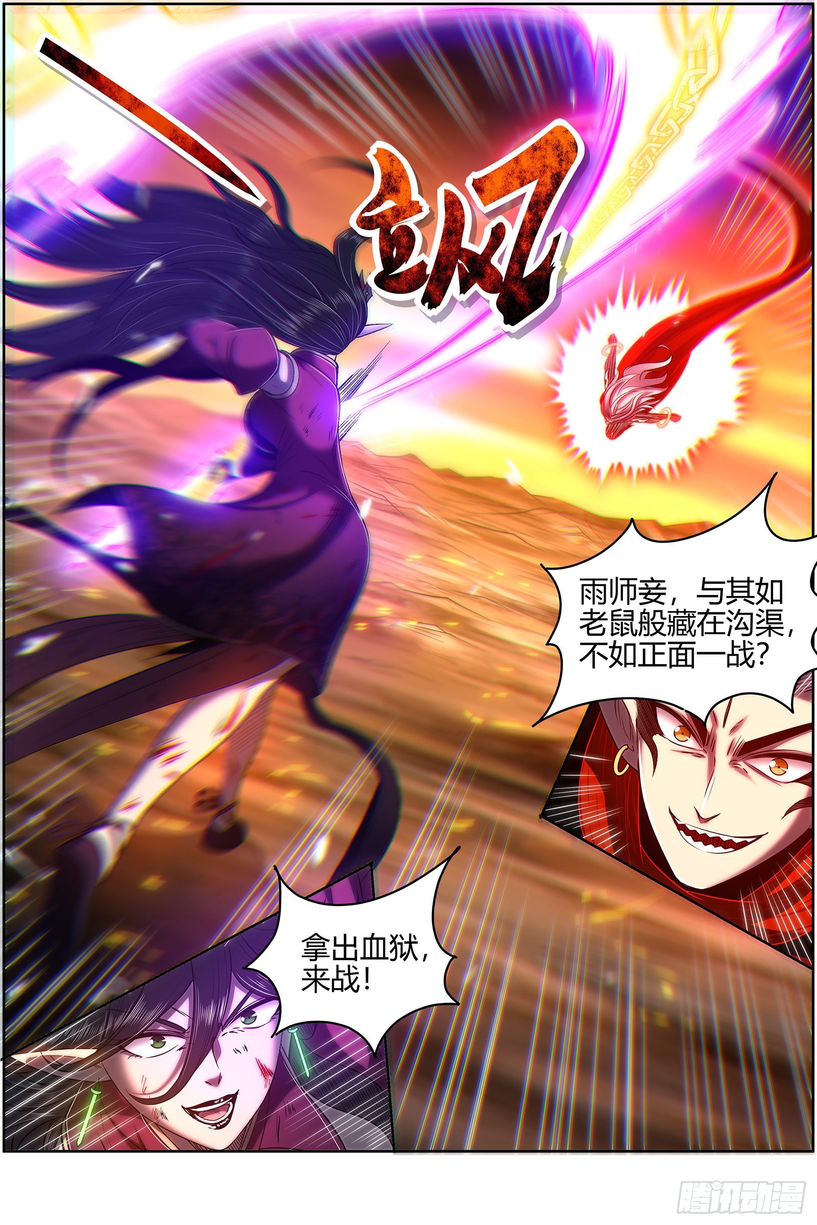 驭灵师韩漫全集-27九黎剑：给我通通吐出来无删减无遮挡章节图片 