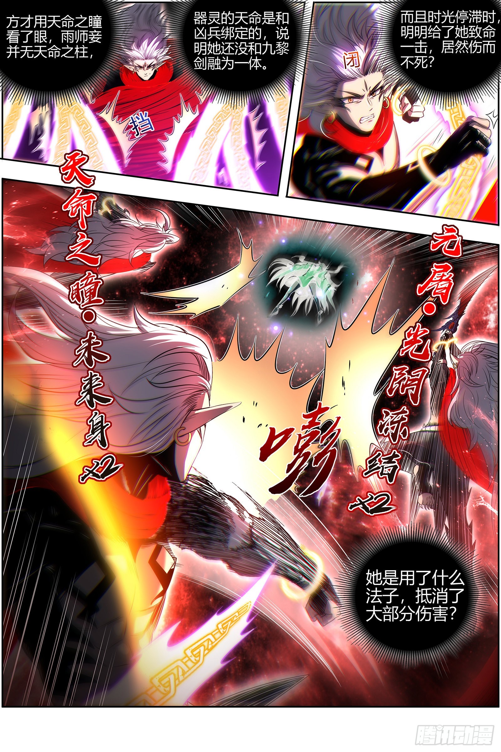 驭灵师韩漫全集-27九黎剑：给我通通吐出来无删减无遮挡章节图片 