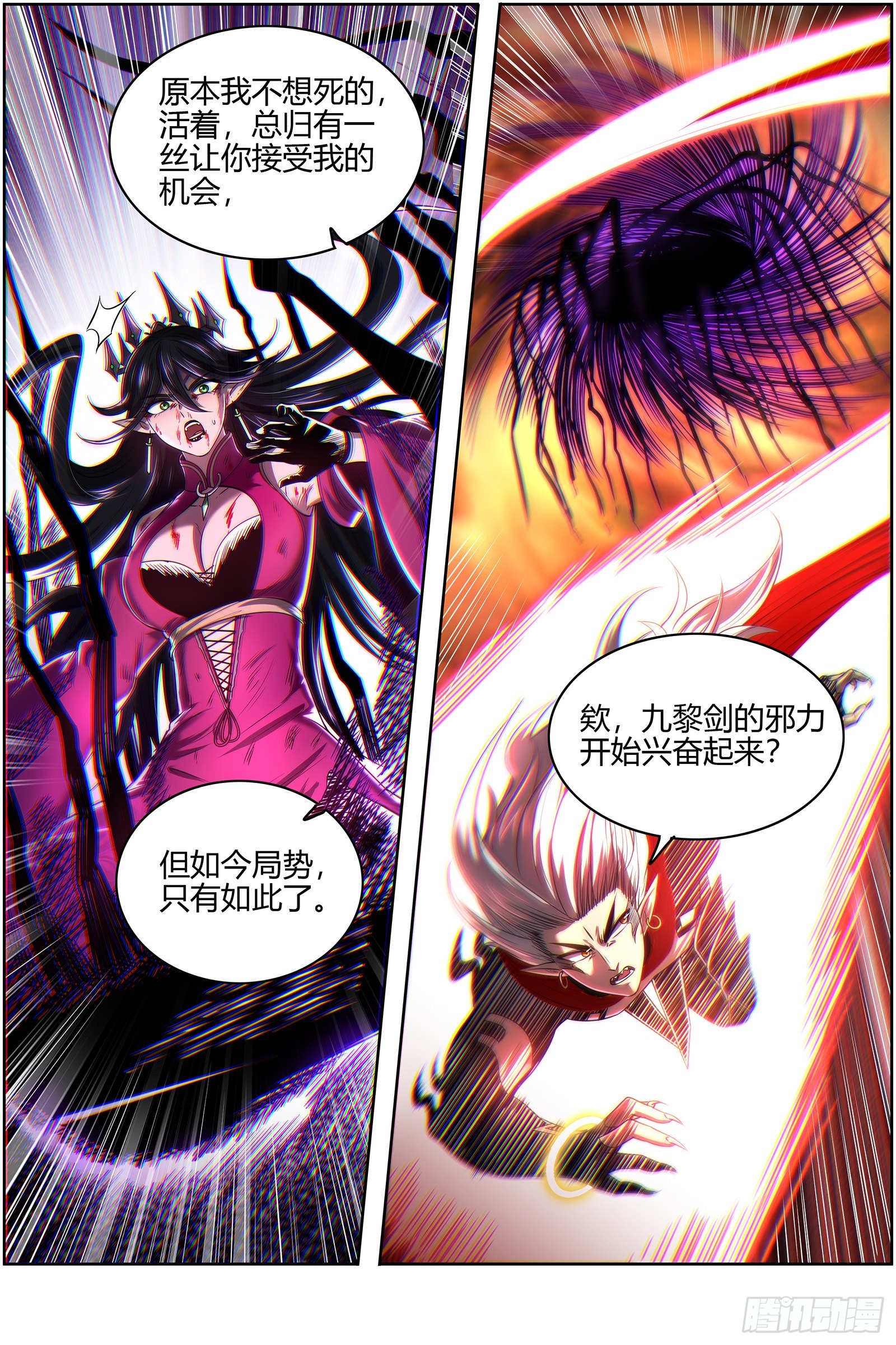 驭灵师韩漫全集-27九黎剑： 斗志盎然无删减无遮挡章节图片 