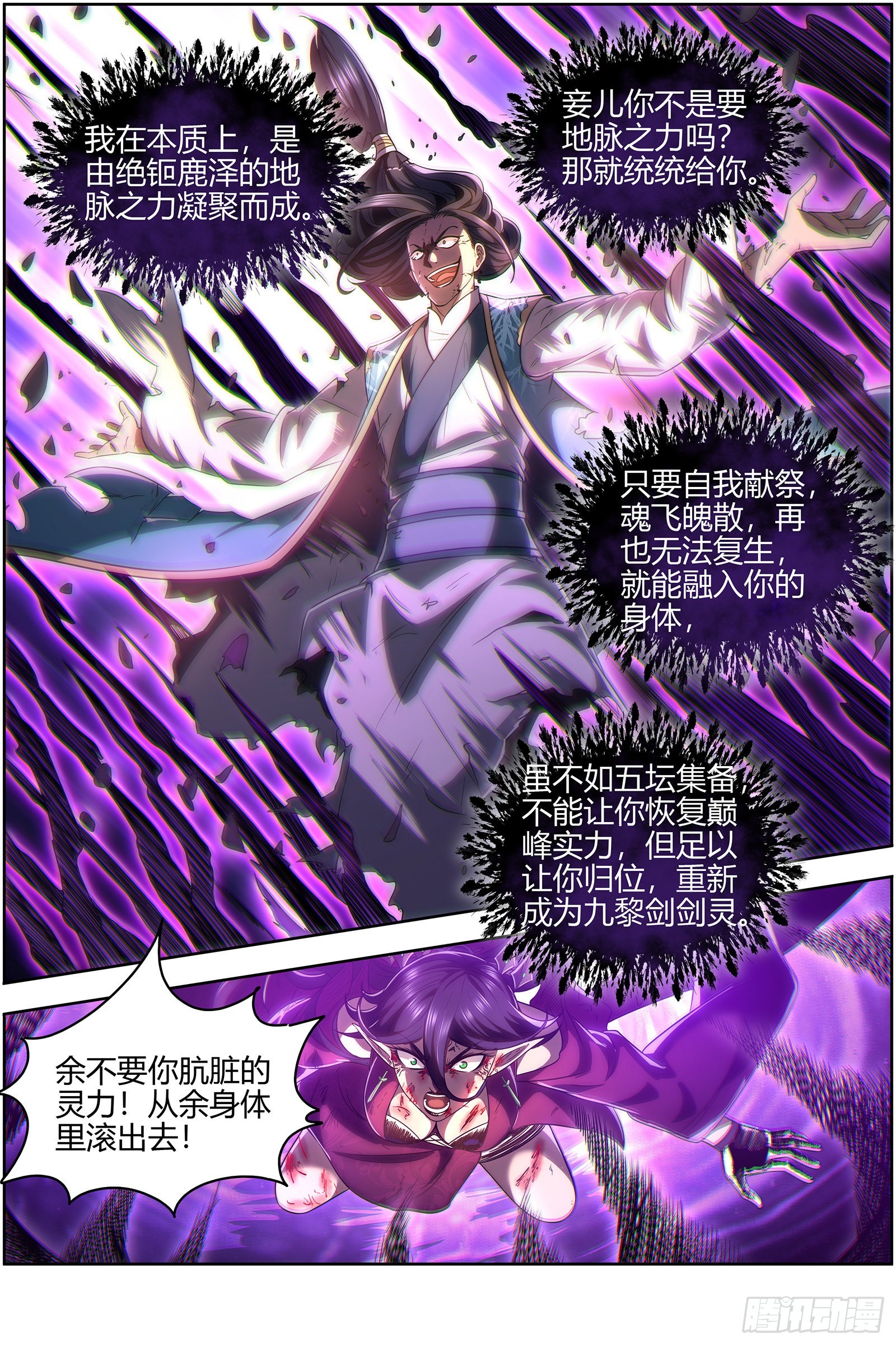 驭灵师韩漫全集-27九黎剑： 斗志盎然无删减无遮挡章节图片 