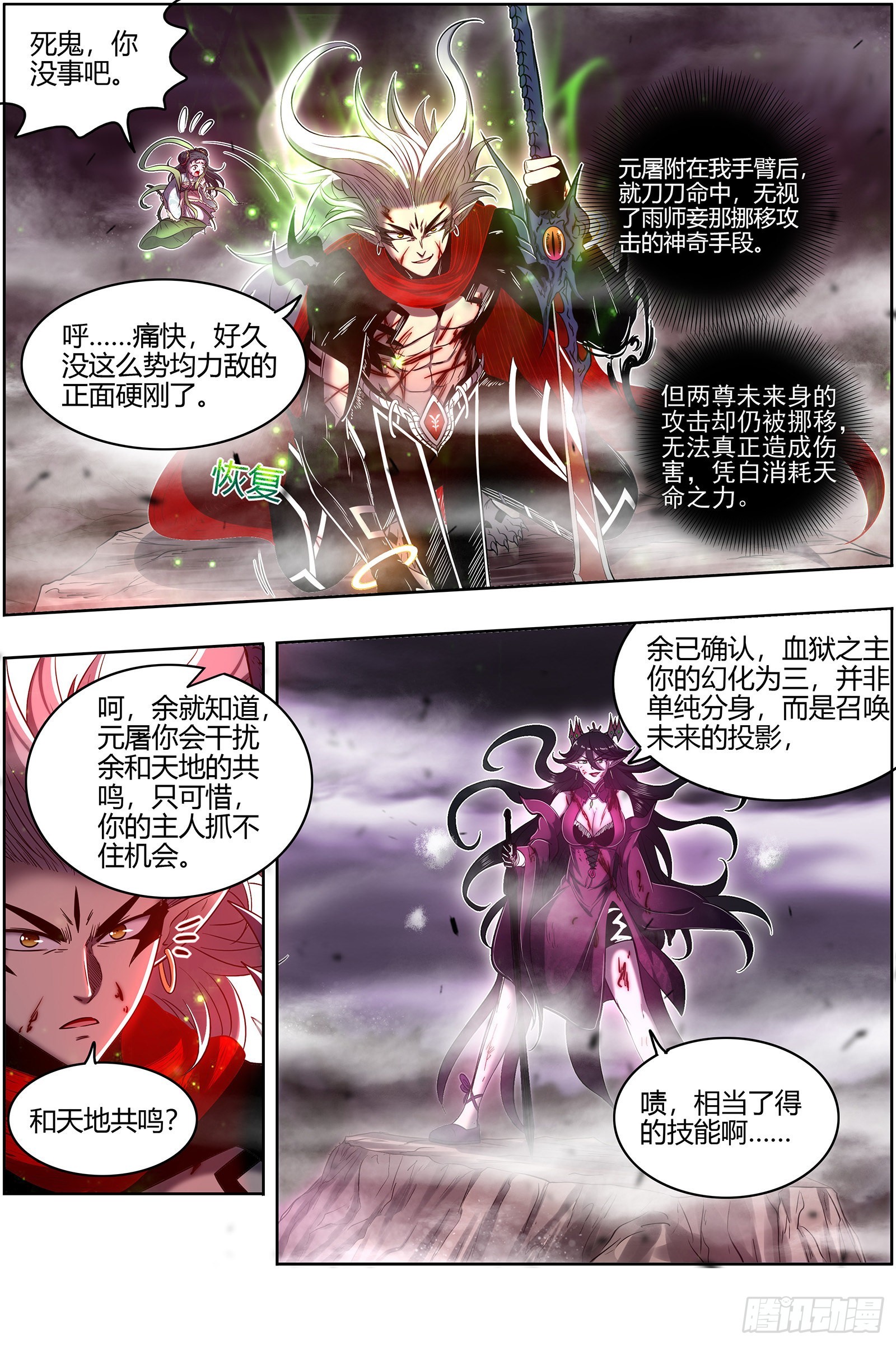 驭灵师韩漫全集-27九黎剑：你我永不分离无删减无遮挡章节图片 