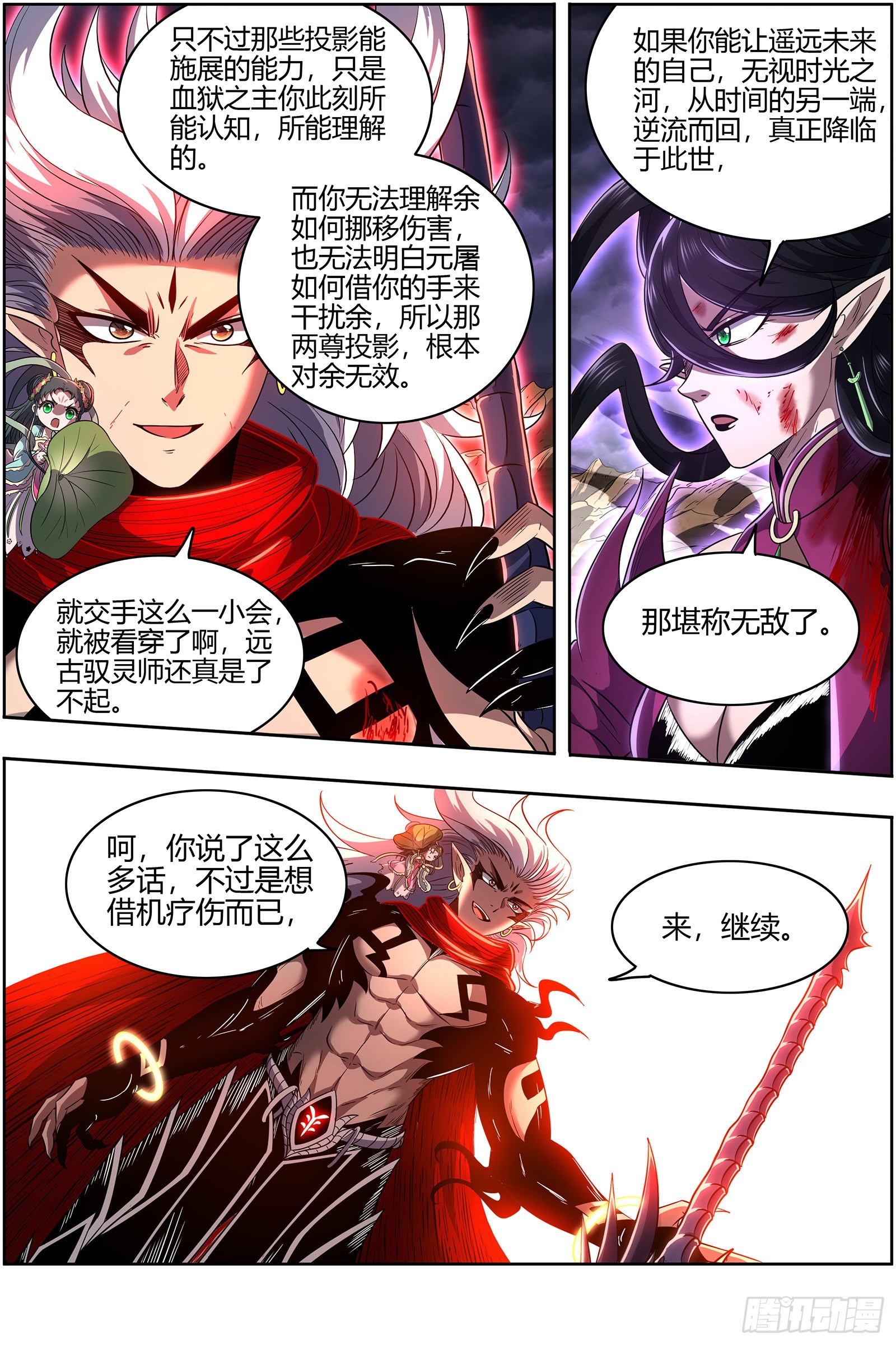 驭灵师韩漫全集-27九黎剑：你我永不分离无删减无遮挡章节图片 