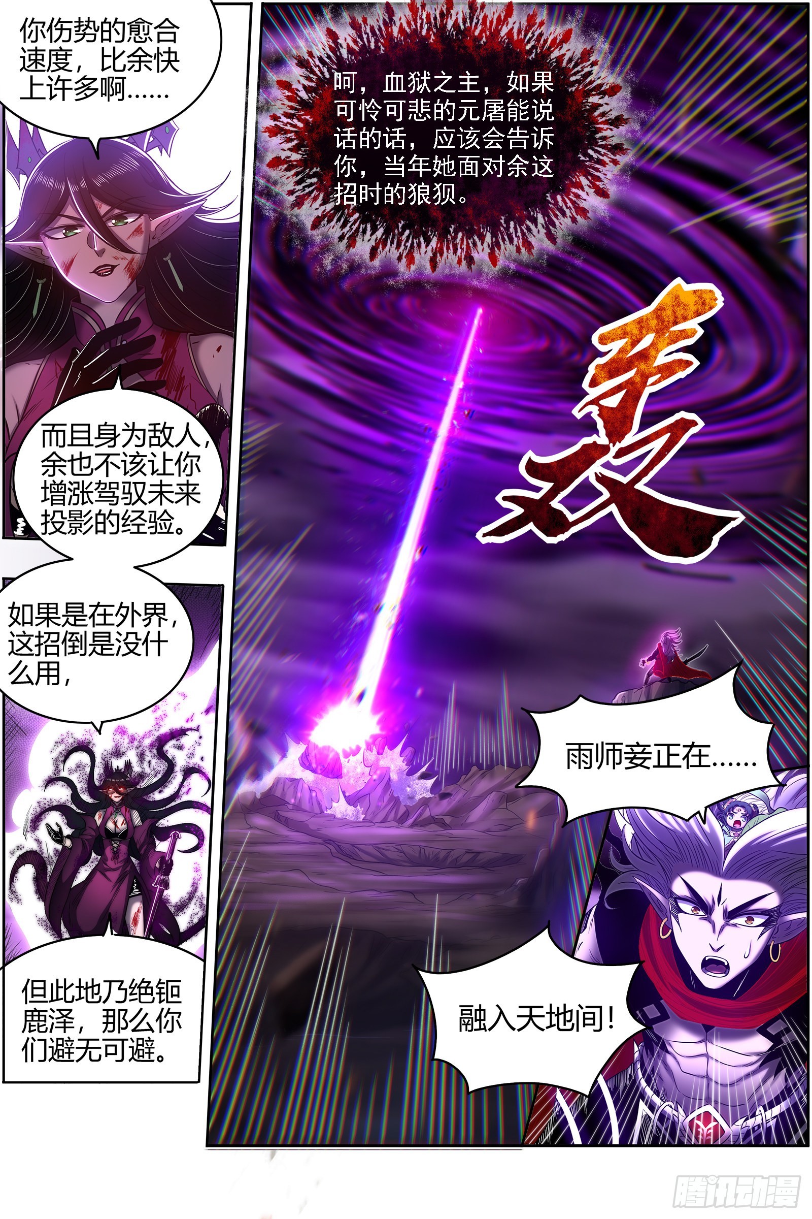 驭灵师韩漫全集-27九黎剑：你我永不分离无删减无遮挡章节图片 
