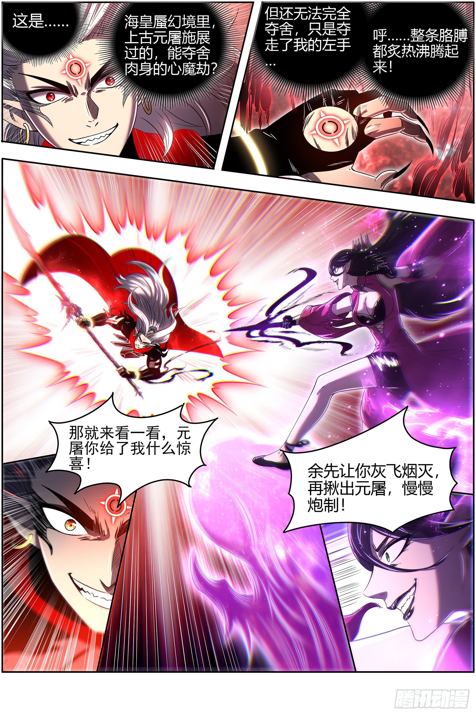 驭灵师韩漫全集-27九黎剑：你我永不分离无删减无遮挡章节图片 