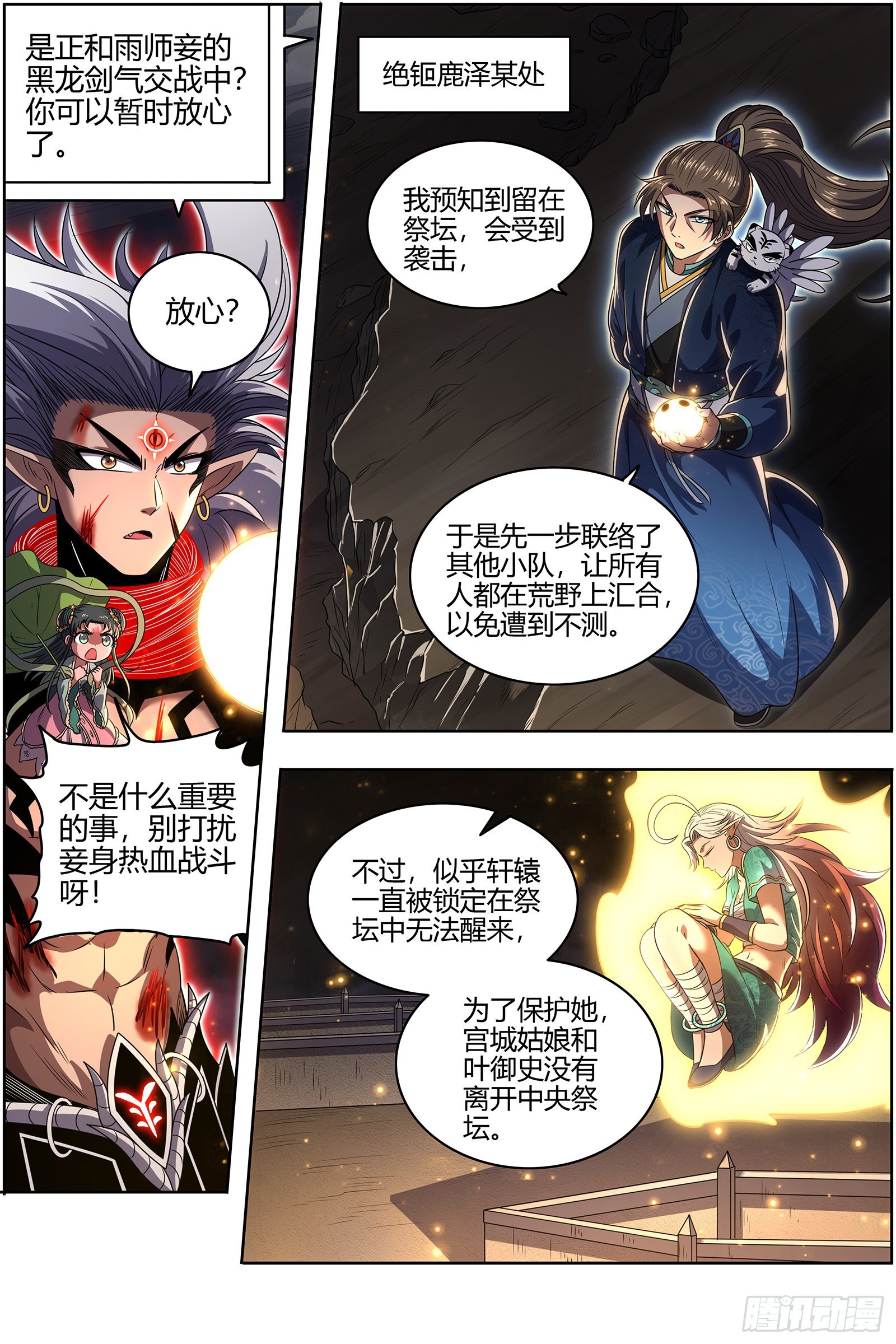 驭灵师韩漫全集-27九黎剑：融入天地无删减无遮挡章节图片 