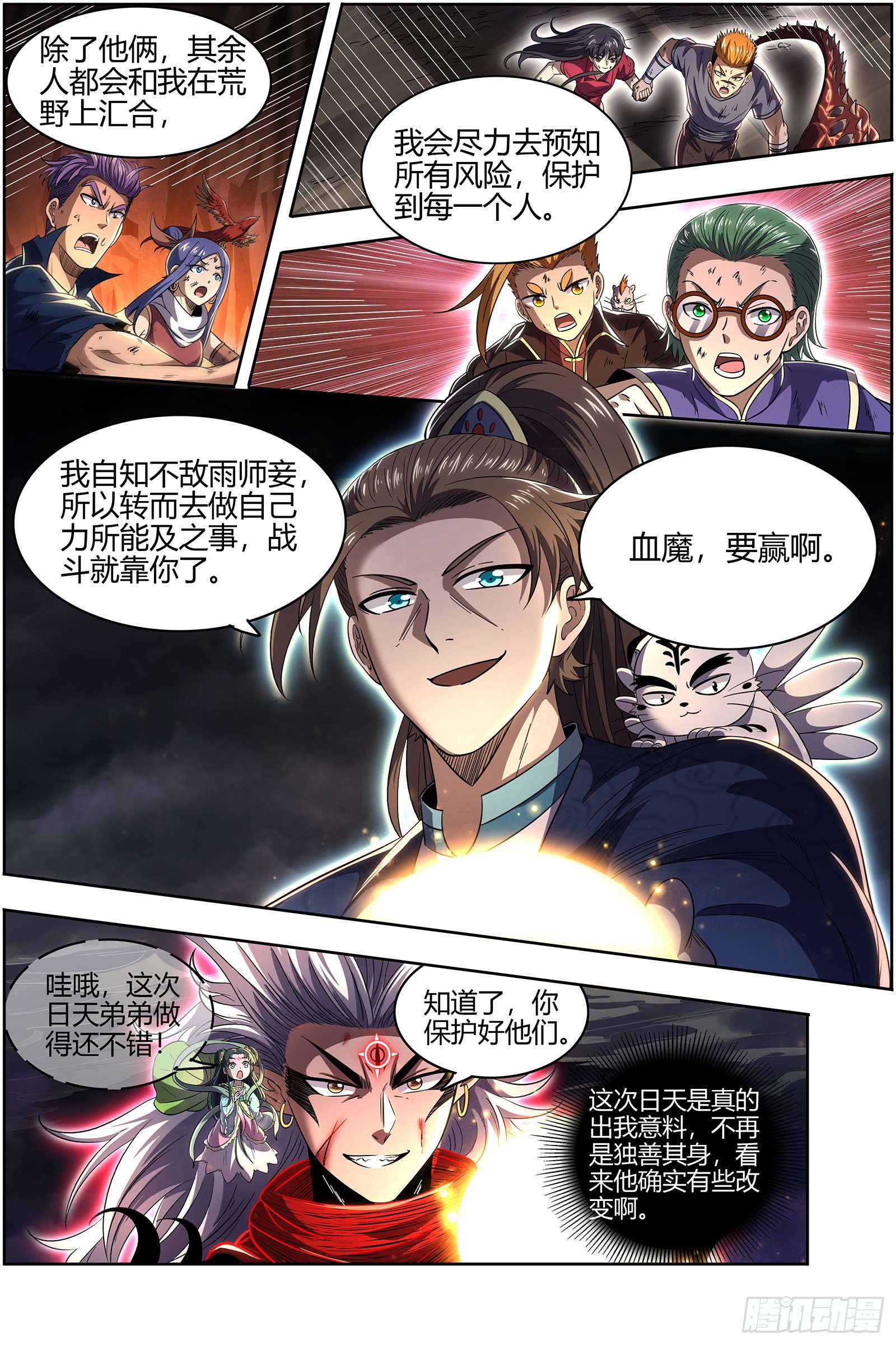驭灵师韩漫全集-27九黎剑：融入天地无删减无遮挡章节图片 