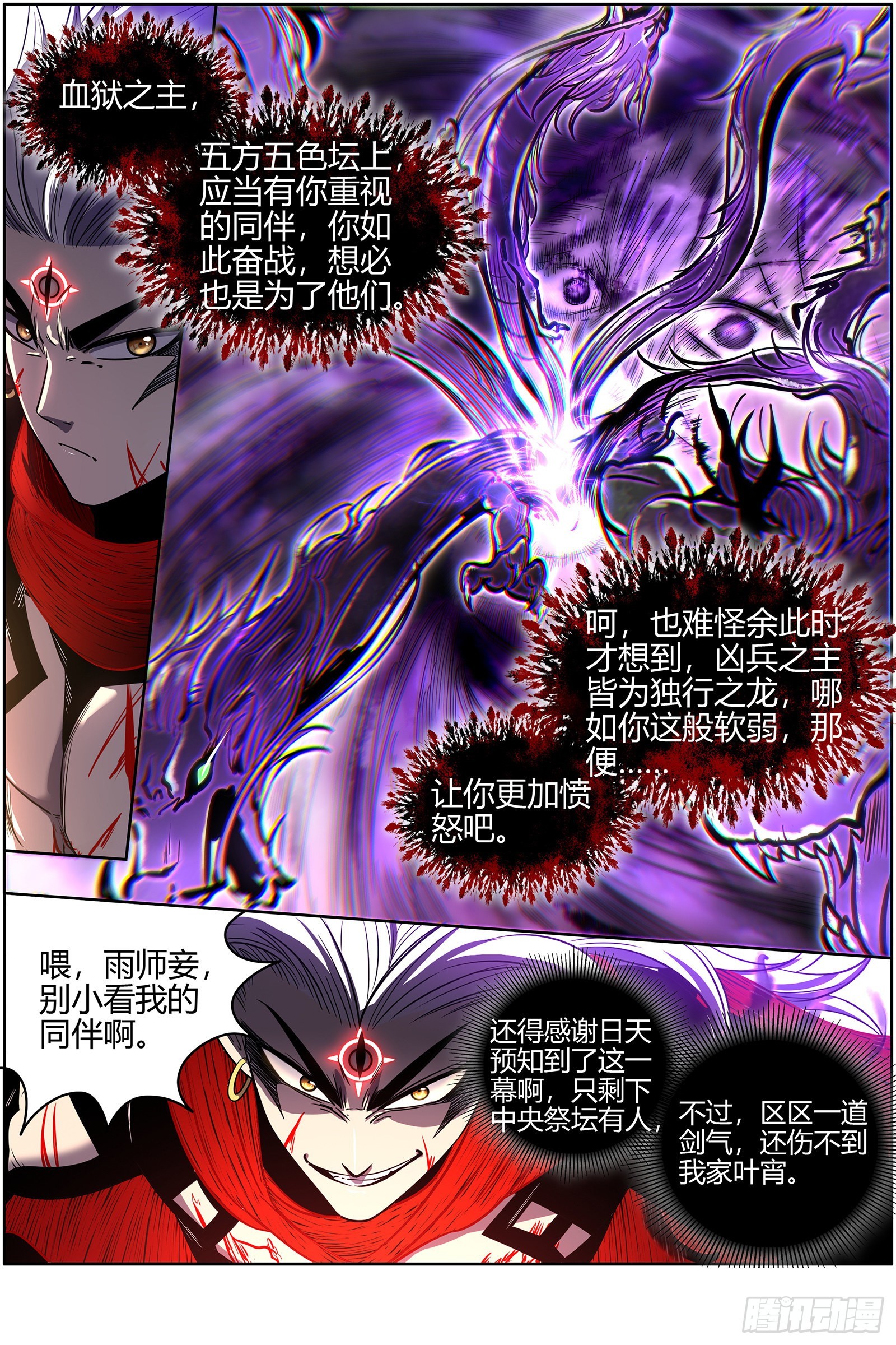 驭灵师韩漫全集-27九黎剑：融入天地无删减无遮挡章节图片 